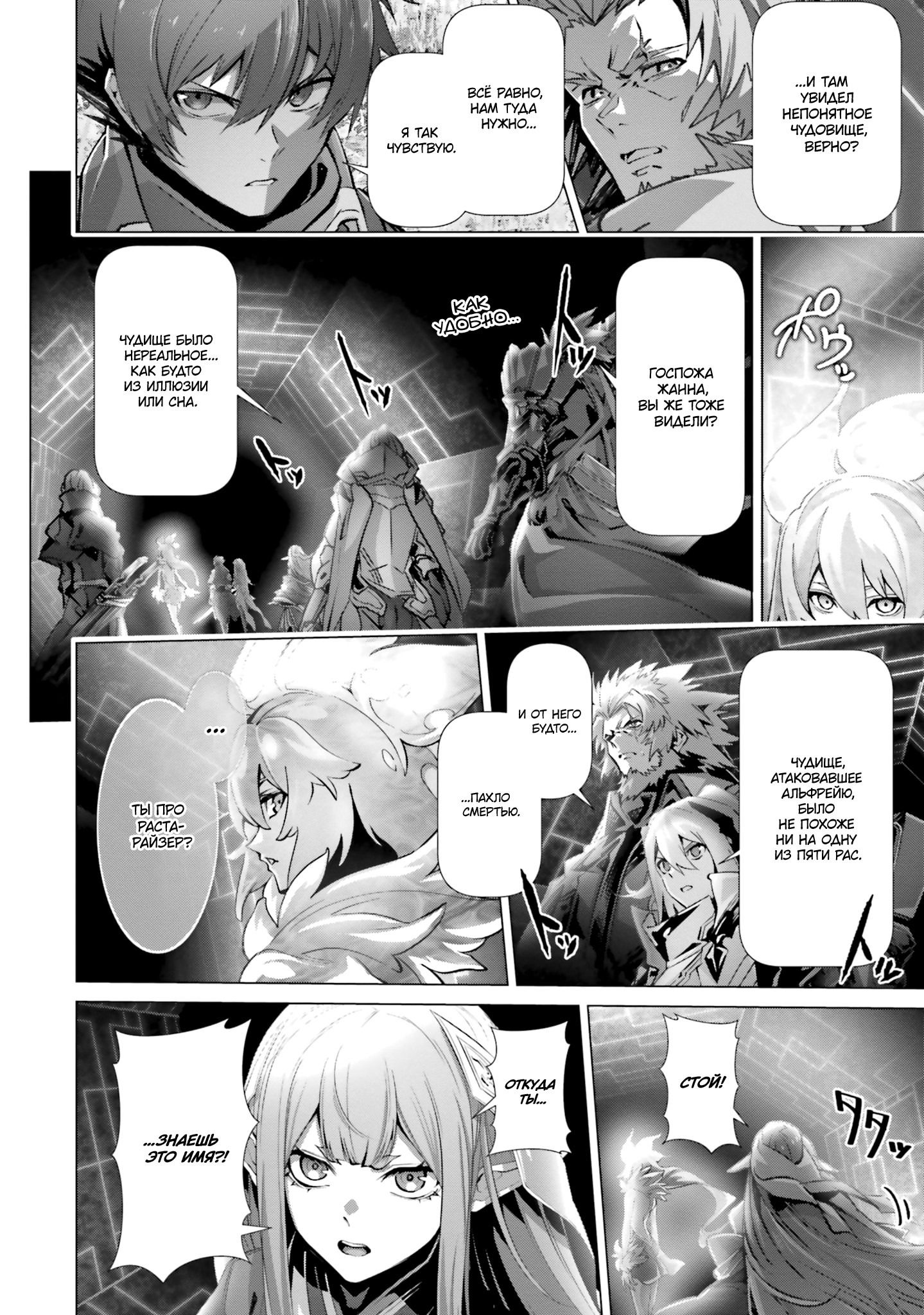 Манга Почему все забыли мой мир? - Глава 44 Страница 26