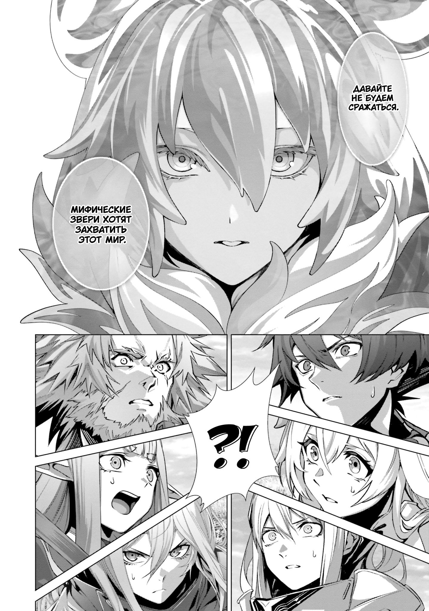 Манга Почему все забыли мой мир? - Глава 44 Страница 4