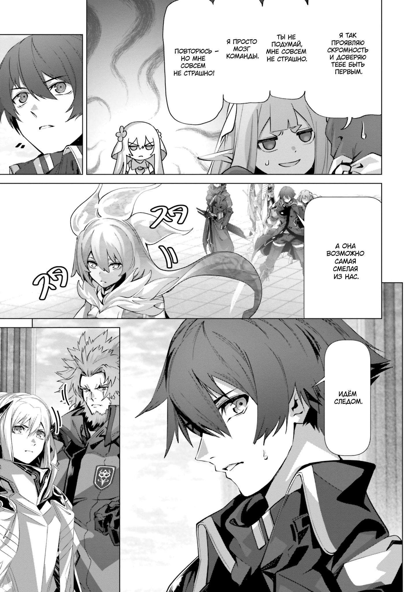 Манга Почему все забыли мой мир? - Глава 44 Страница 41