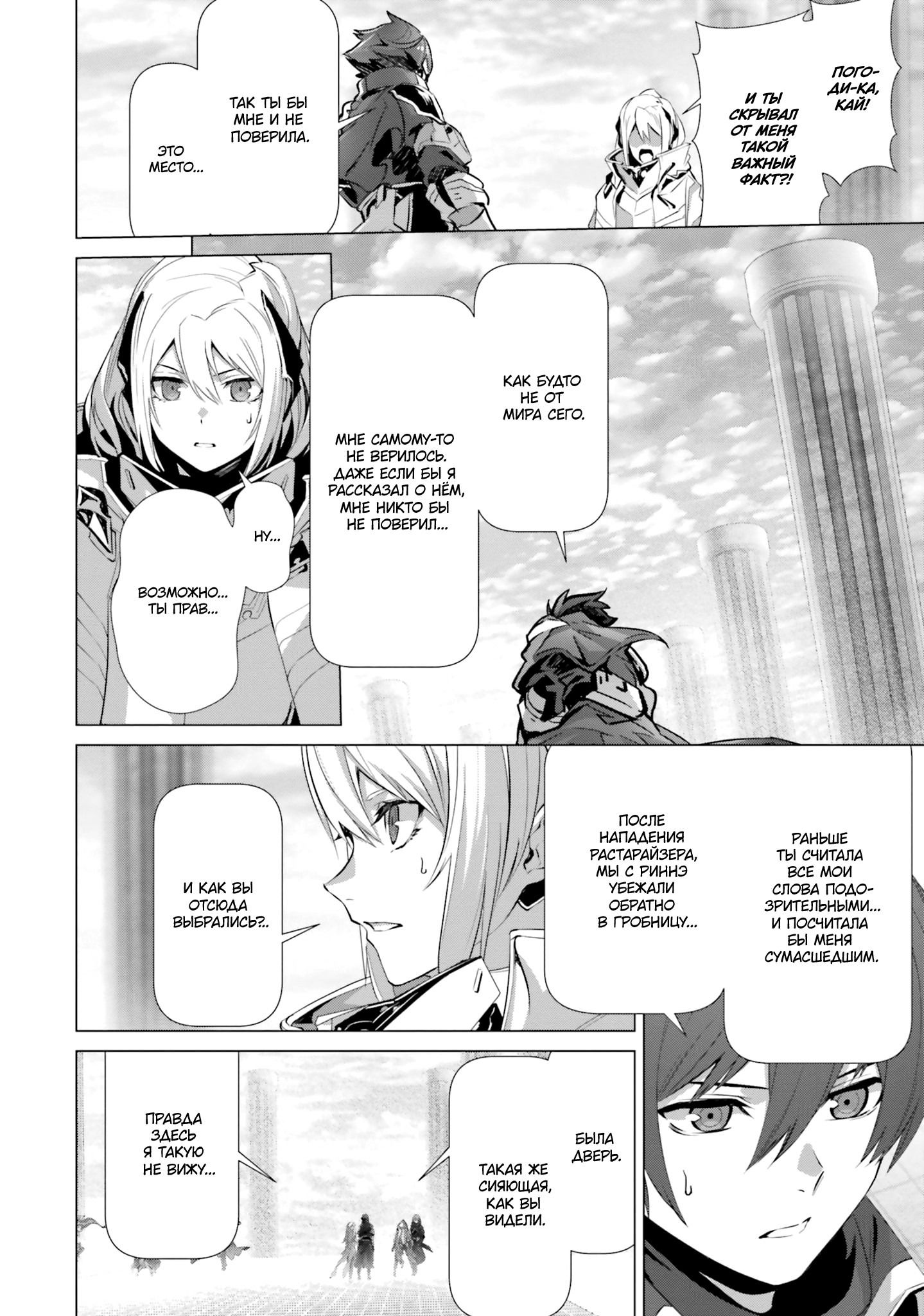 Манга Почему все забыли мой мир? - Глава 44 Страница 38