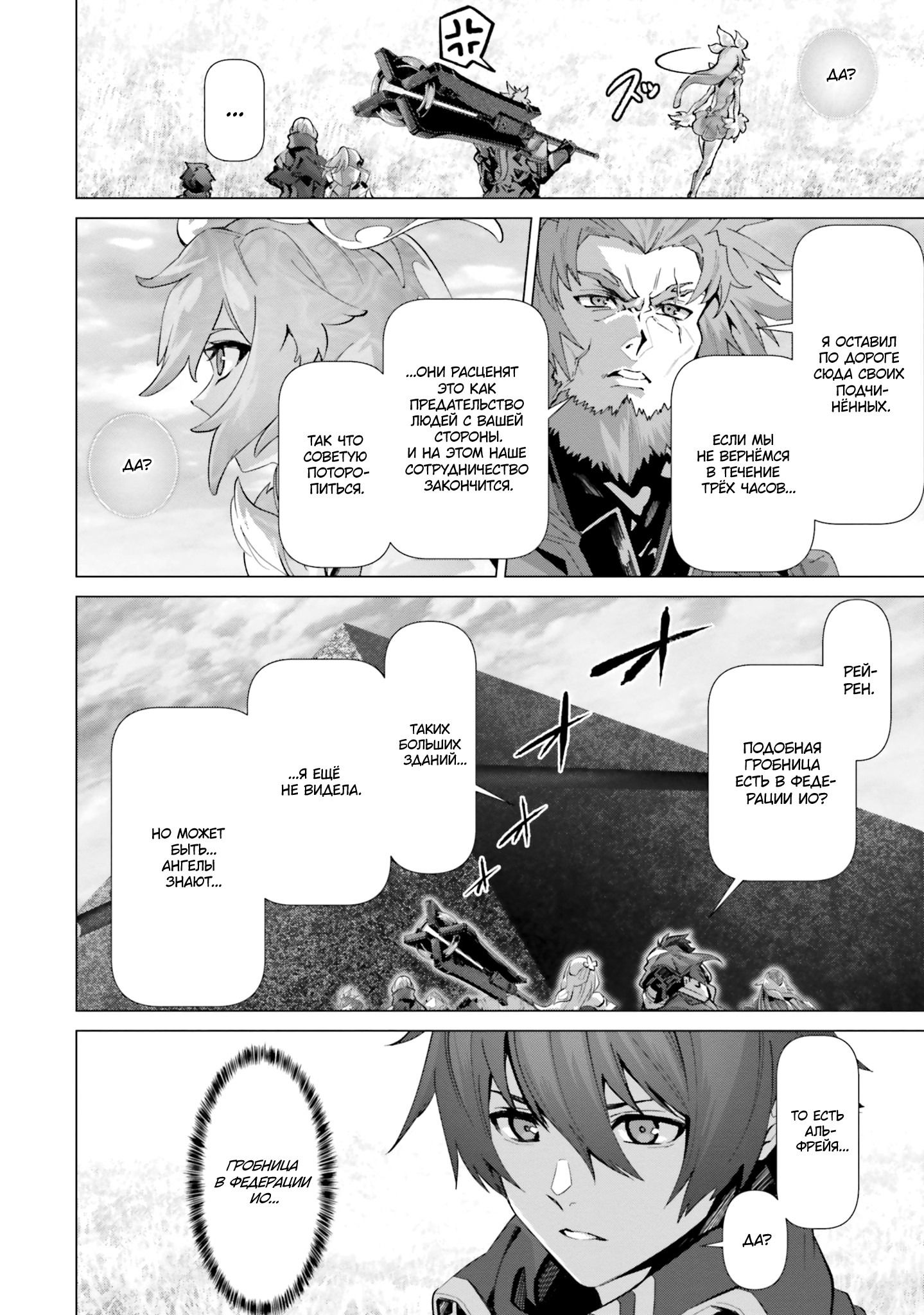 Манга Почему все забыли мой мир? - Глава 44 Страница 22