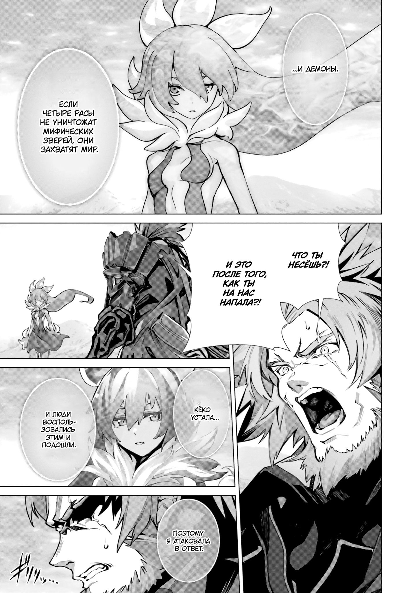 Манга Почему все забыли мой мир? - Глава 44 Страница 7