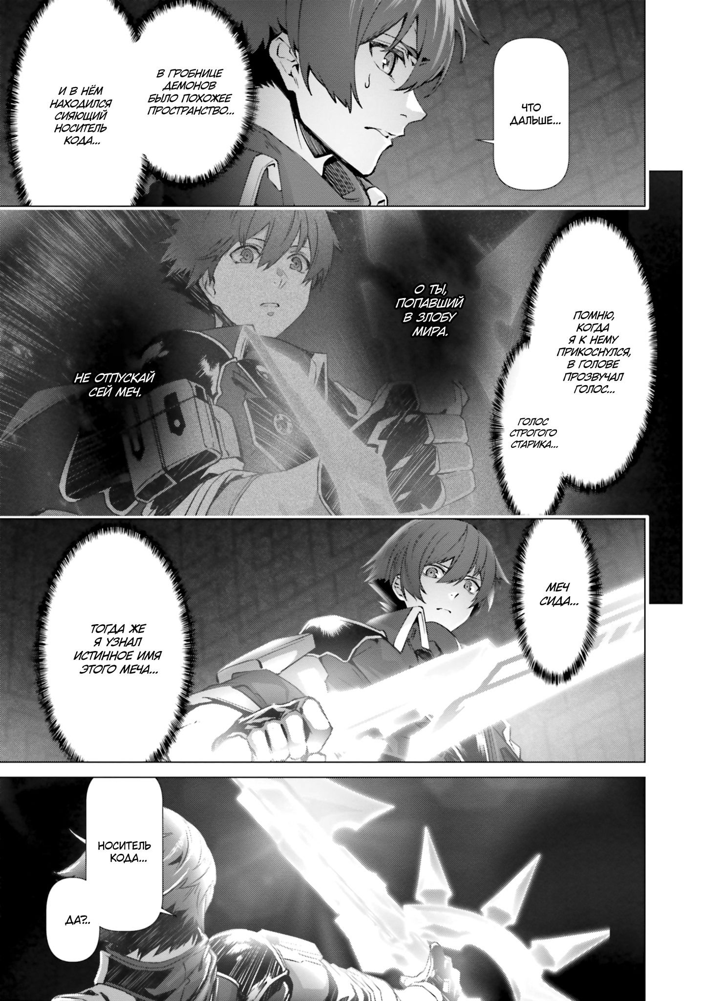 Манга Почему все забыли мой мир? - Глава 44 Страница 33