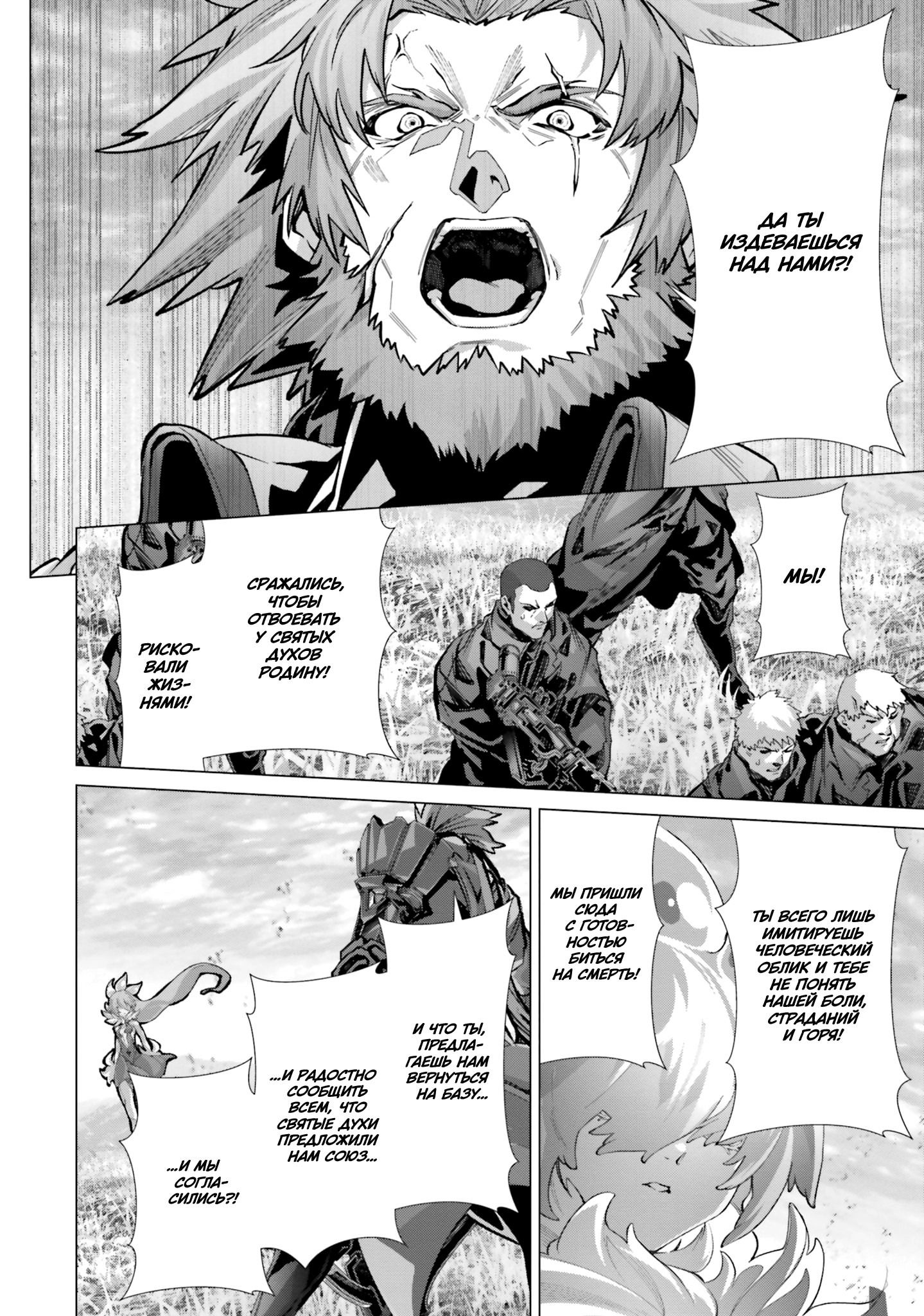 Манга Почему все забыли мой мир? - Глава 44 Страница 8