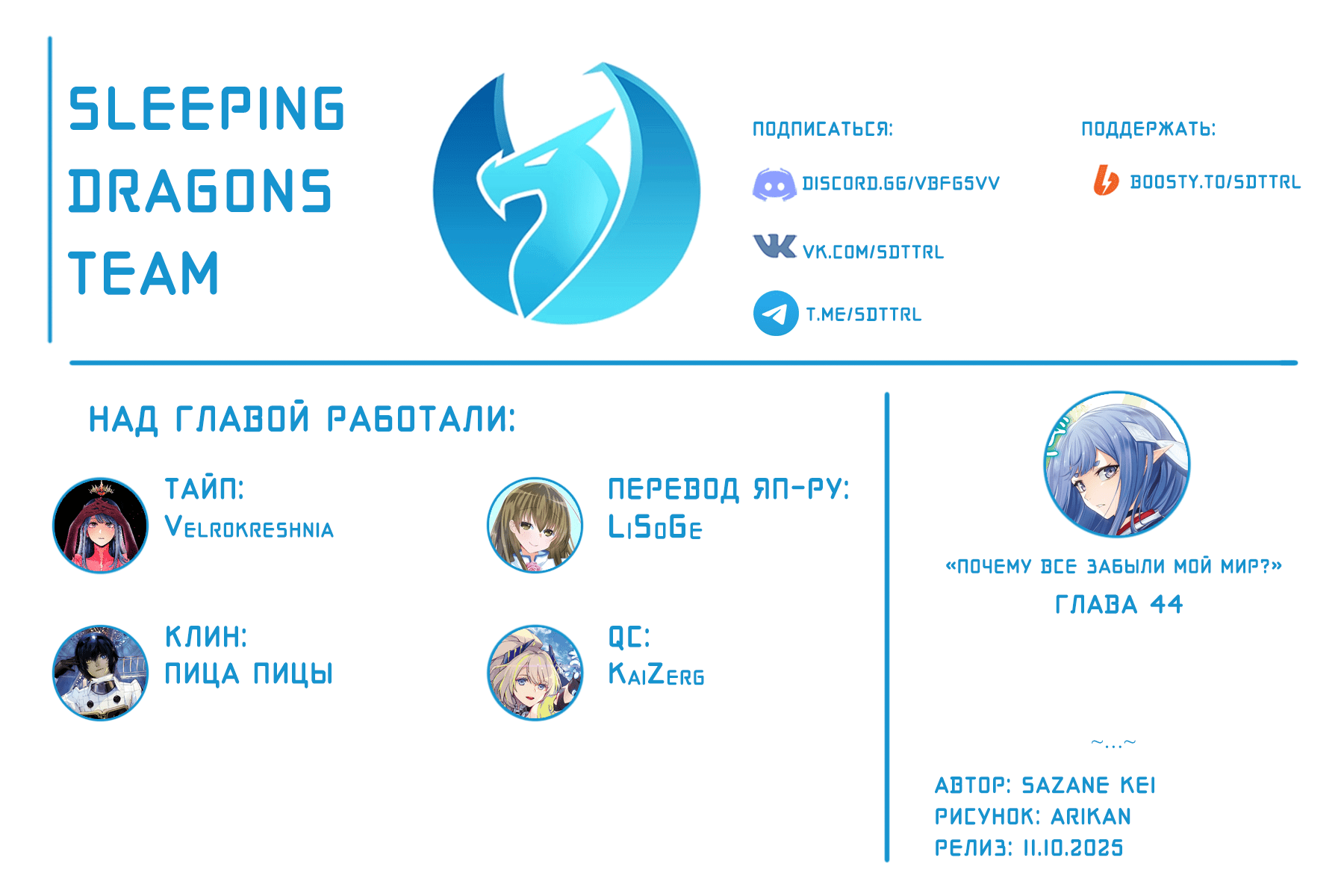 Манга Почему все забыли мой мир? - Глава 44 Страница 45