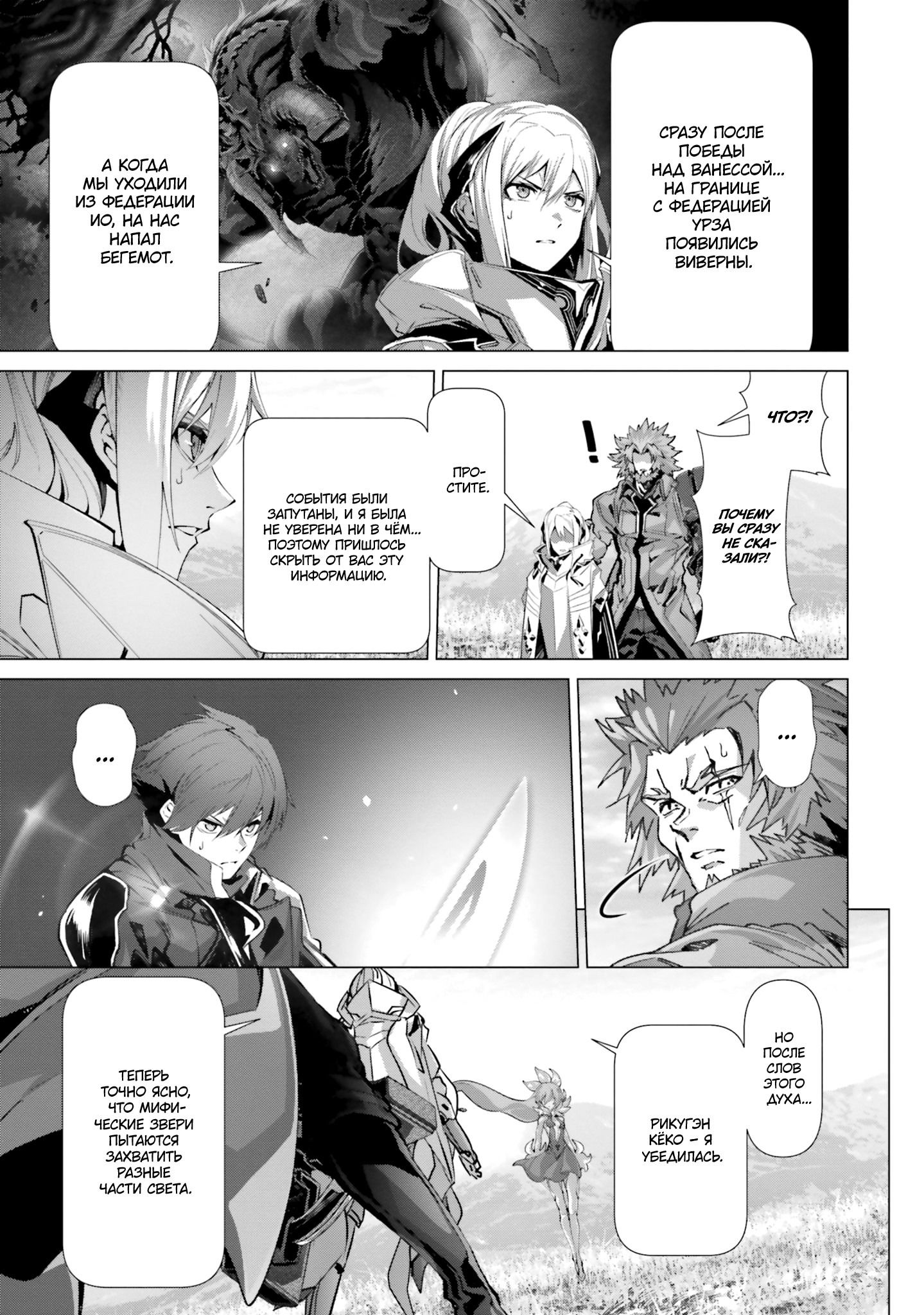 Манга Почему все забыли мой мир? - Глава 44 Страница 11