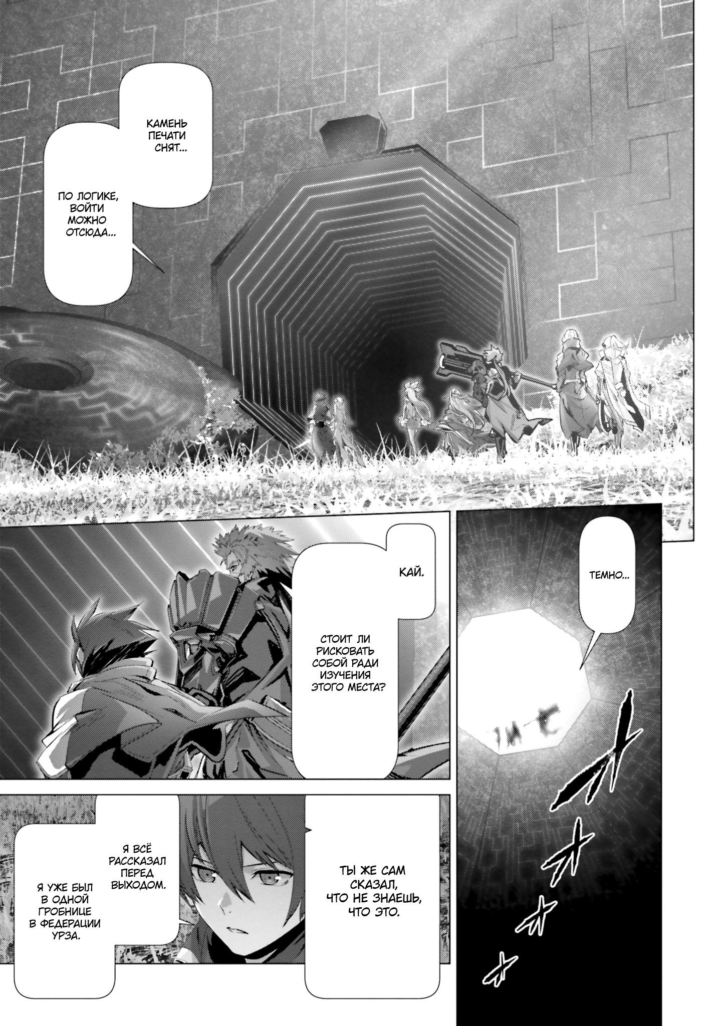 Манга Почему все забыли мой мир? - Глава 44 Страница 25