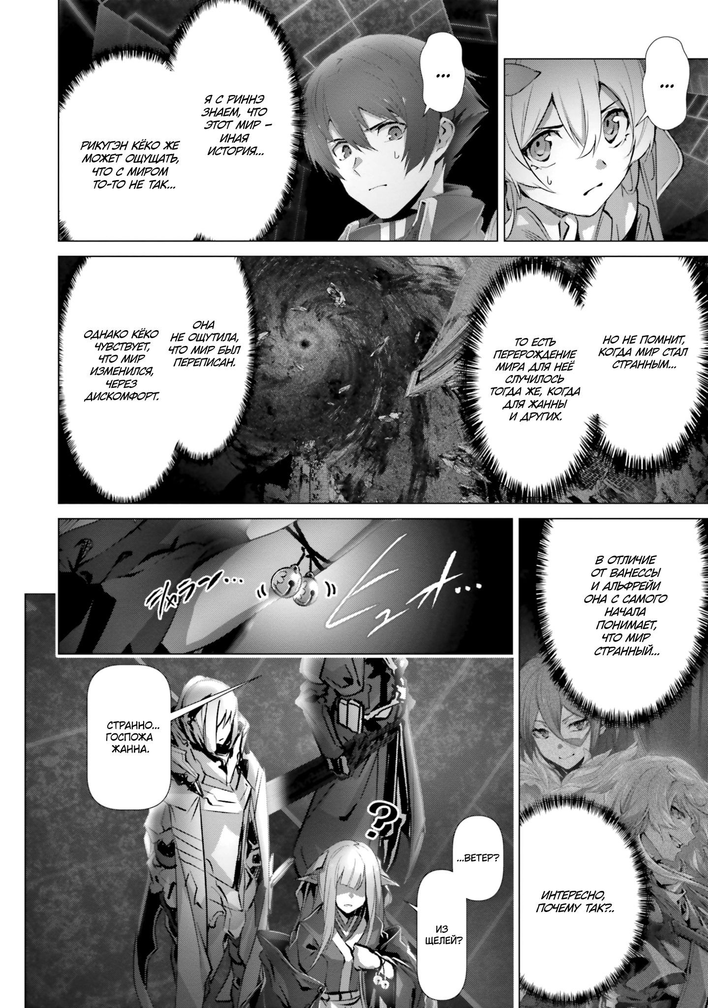 Манга Почему все забыли мой мир? - Глава 44 Страница 30