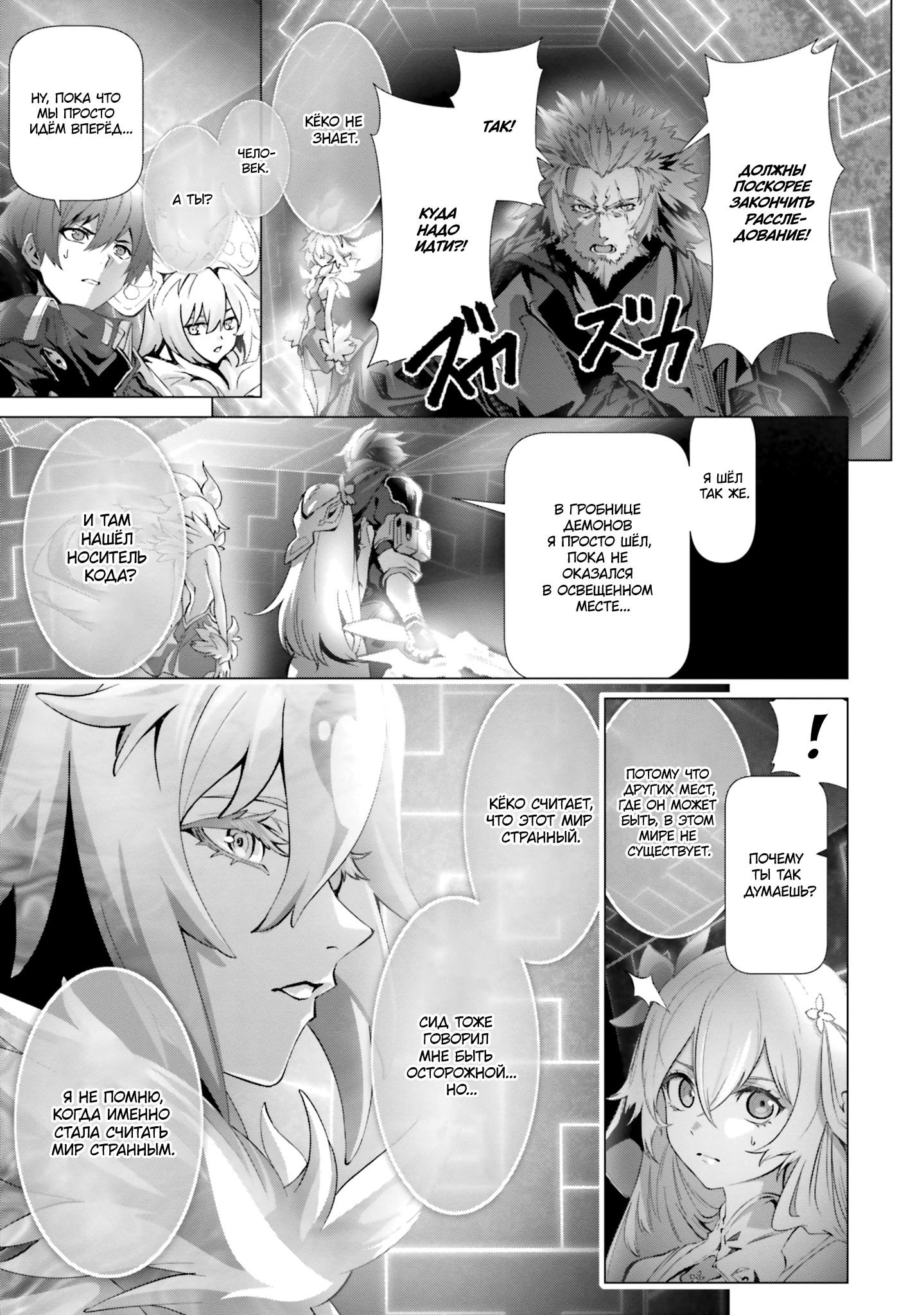Манга Почему все забыли мой мир? - Глава 44 Страница 29