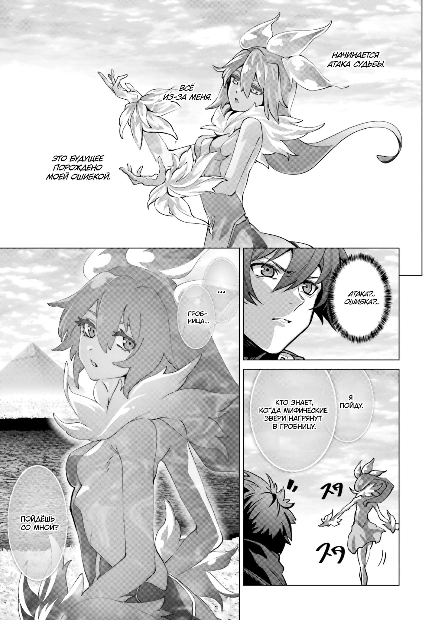 Манга Почему все забыли мой мир? - Глава 44 Страница 19