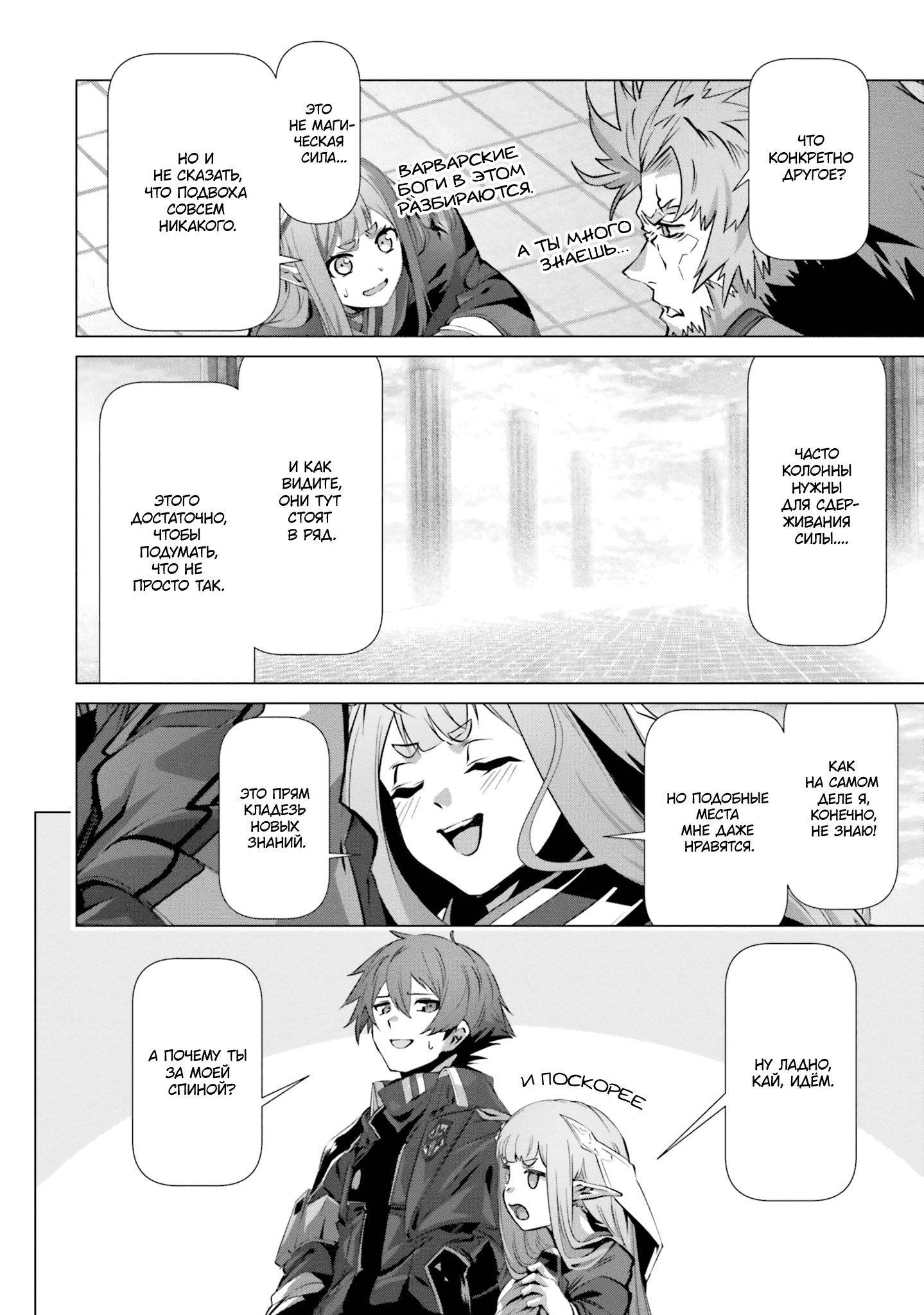 Манга Почему все забыли мой мир? - Глава 44 Страница 40