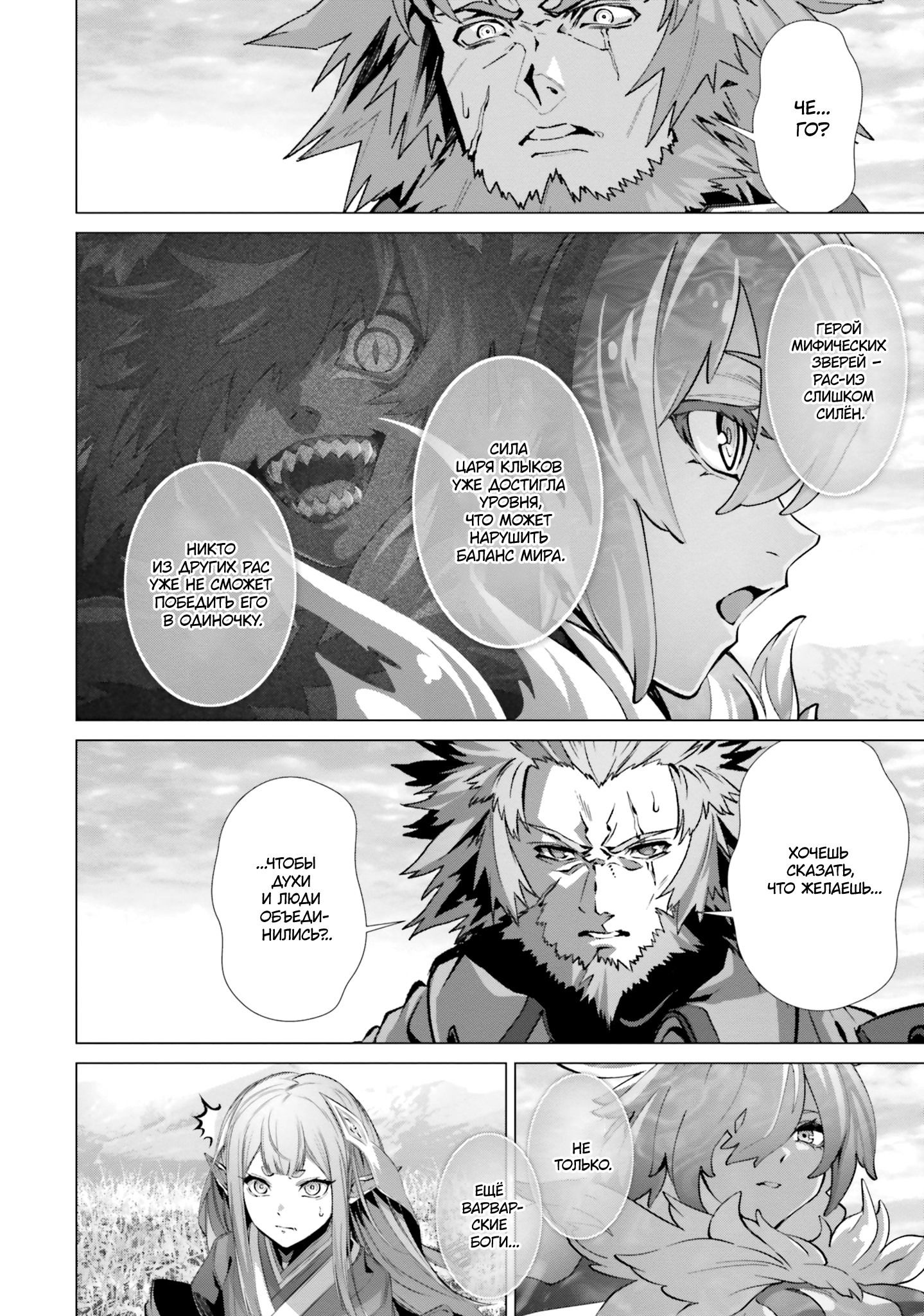 Манга Почему все забыли мой мир? - Глава 44 Страница 6