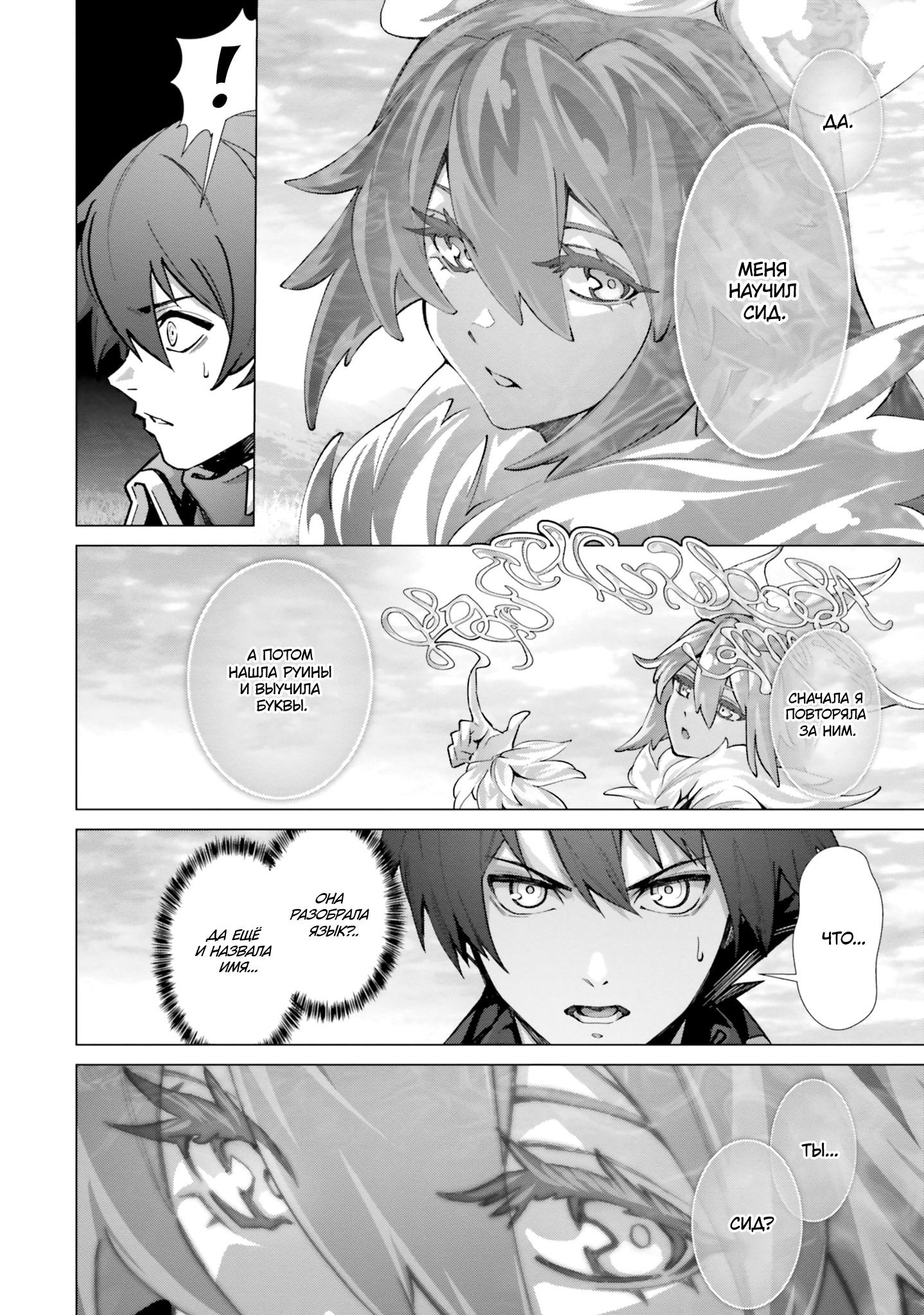 Манга Почему все забыли мой мир? - Глава 44 Страница 2