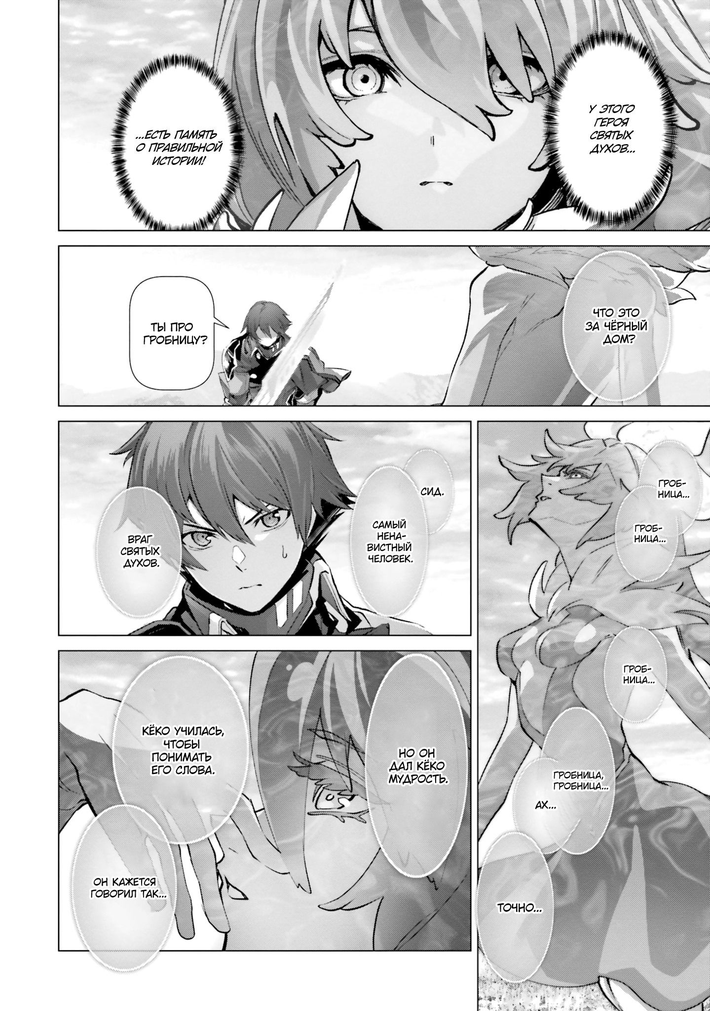 Манга Почему все забыли мой мир? - Глава 44 Страница 18