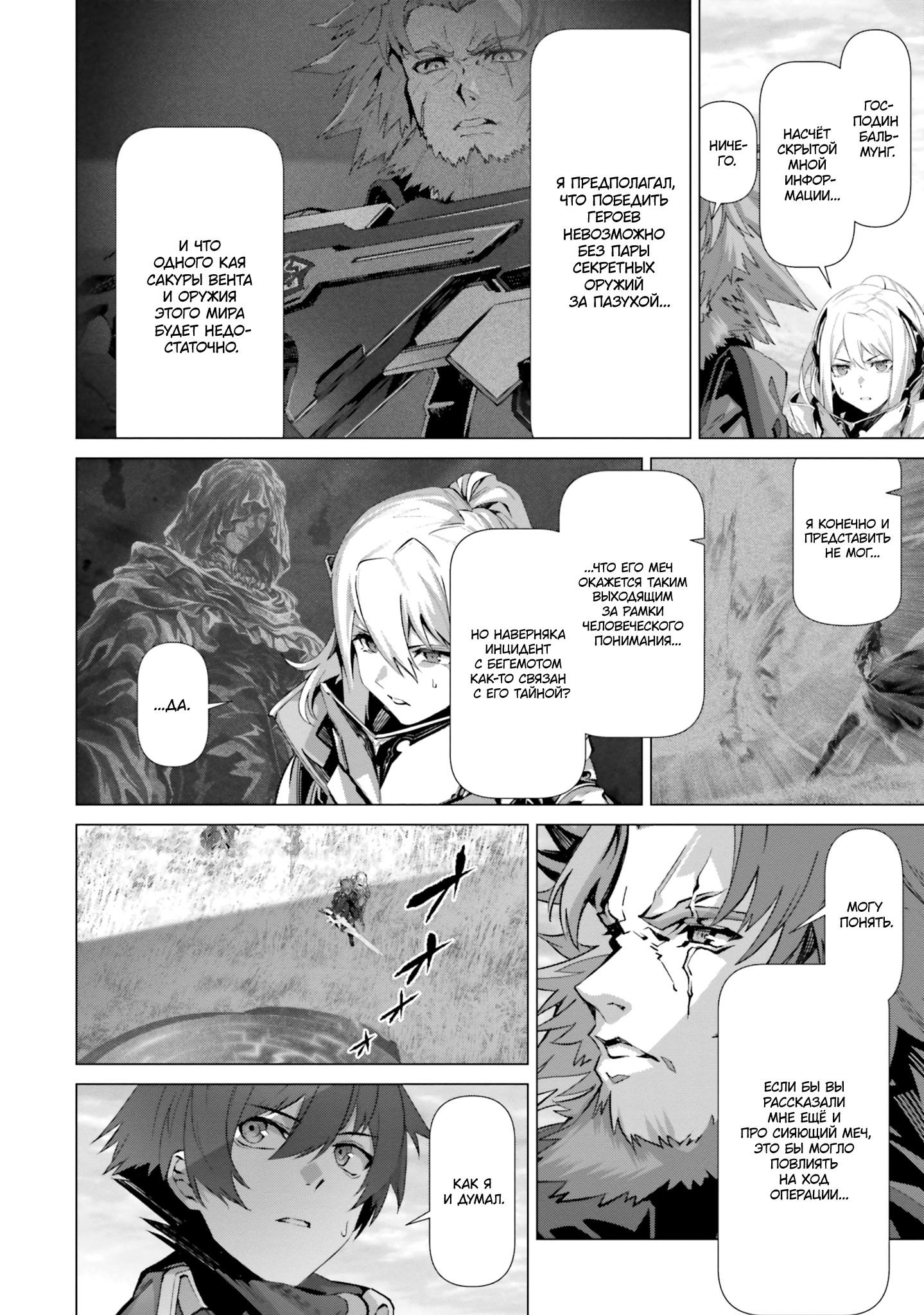 Манга Почему все забыли мой мир? - Глава 44 Страница 24