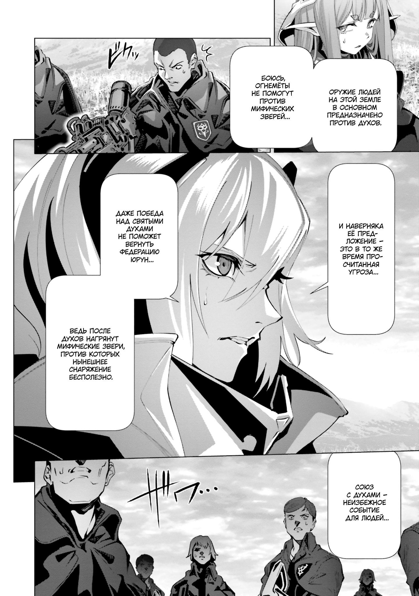 Манга Почему все забыли мой мир? - Глава 44 Страница 12