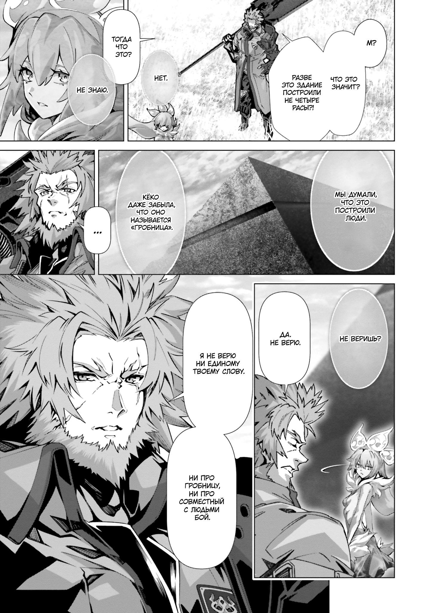 Манга Почему все забыли мой мир? - Глава 44 Страница 21