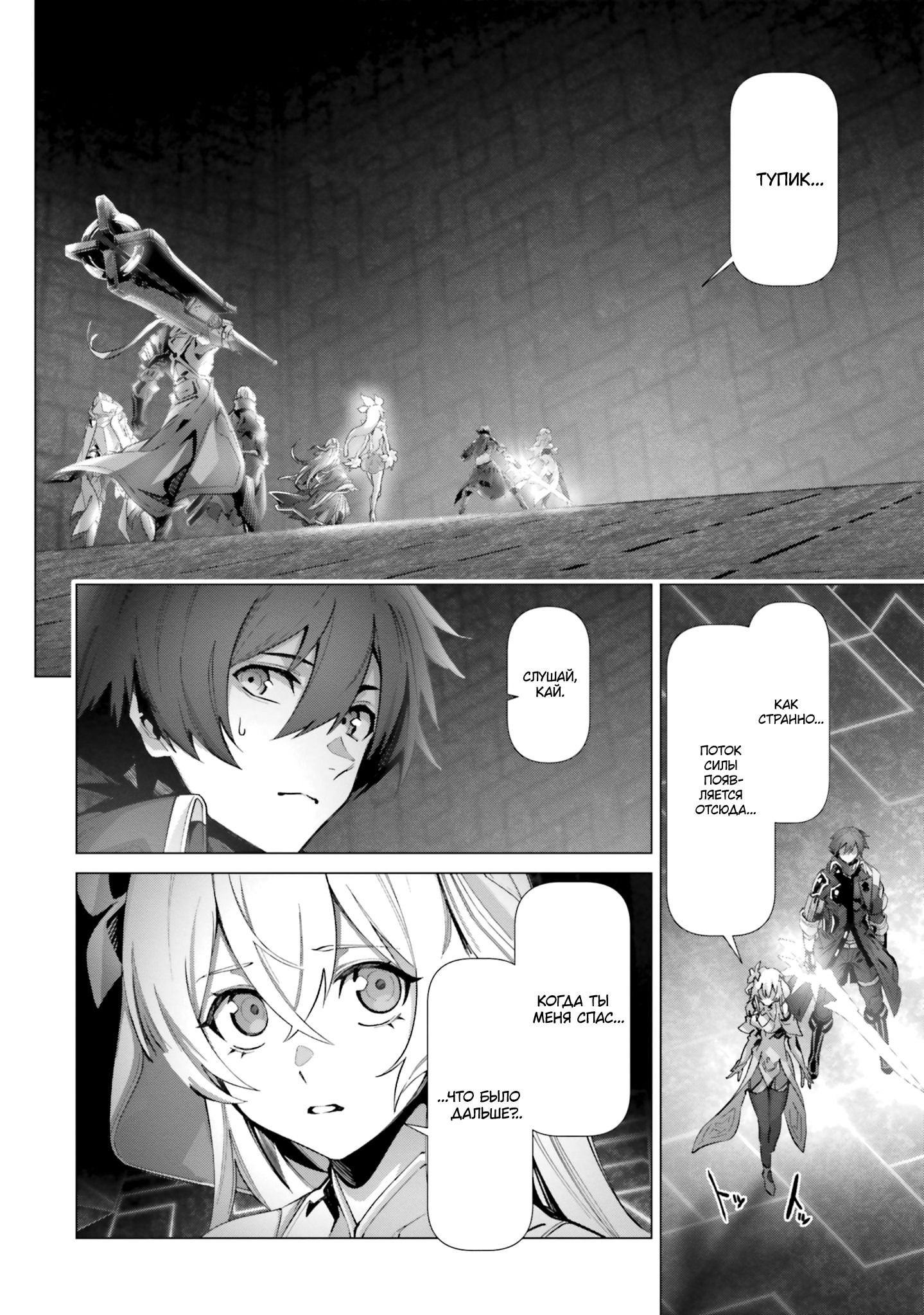 Манга Почему все забыли мой мир? - Глава 44 Страница 32