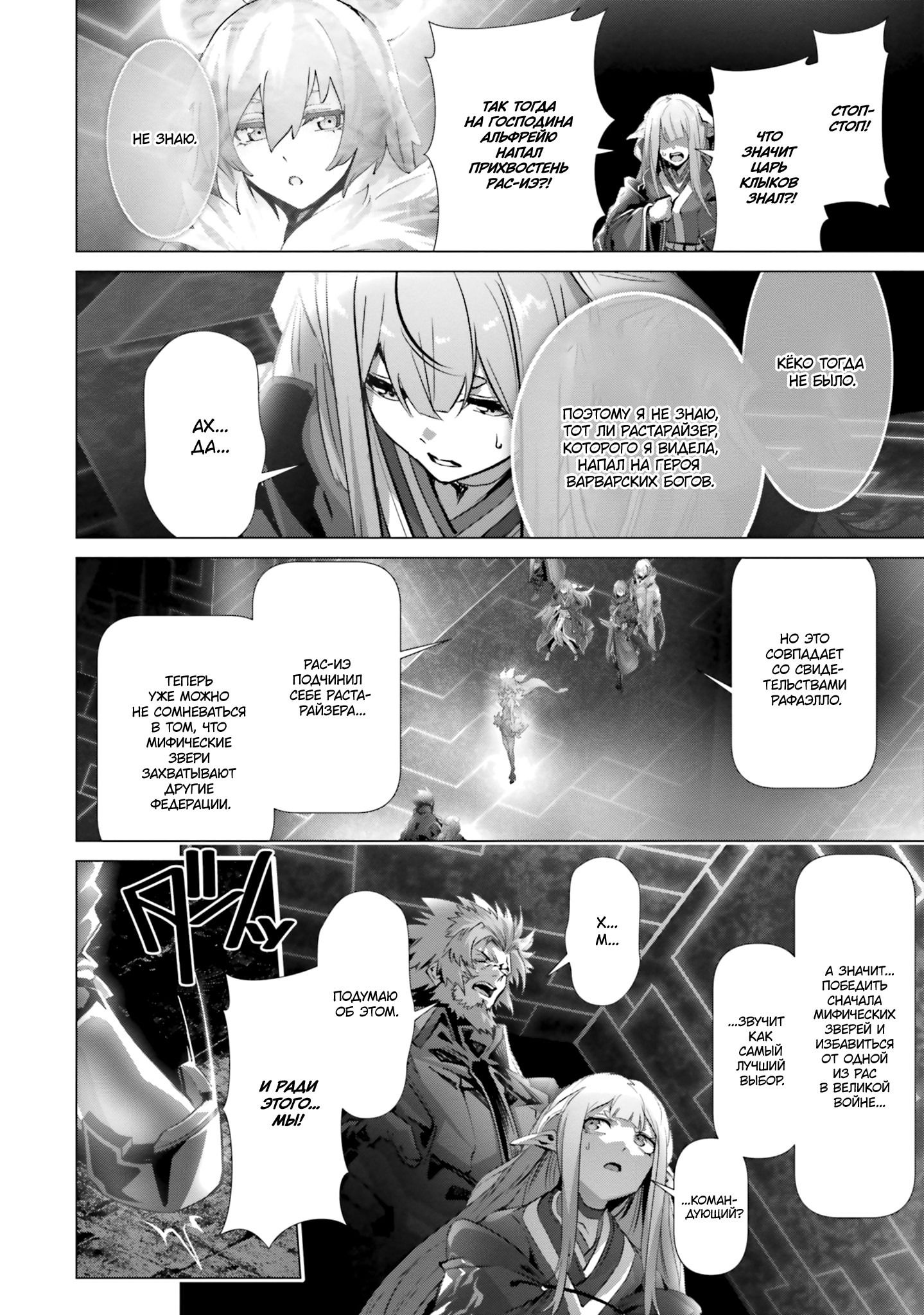 Манга Почему все забыли мой мир? - Глава 44 Страница 28