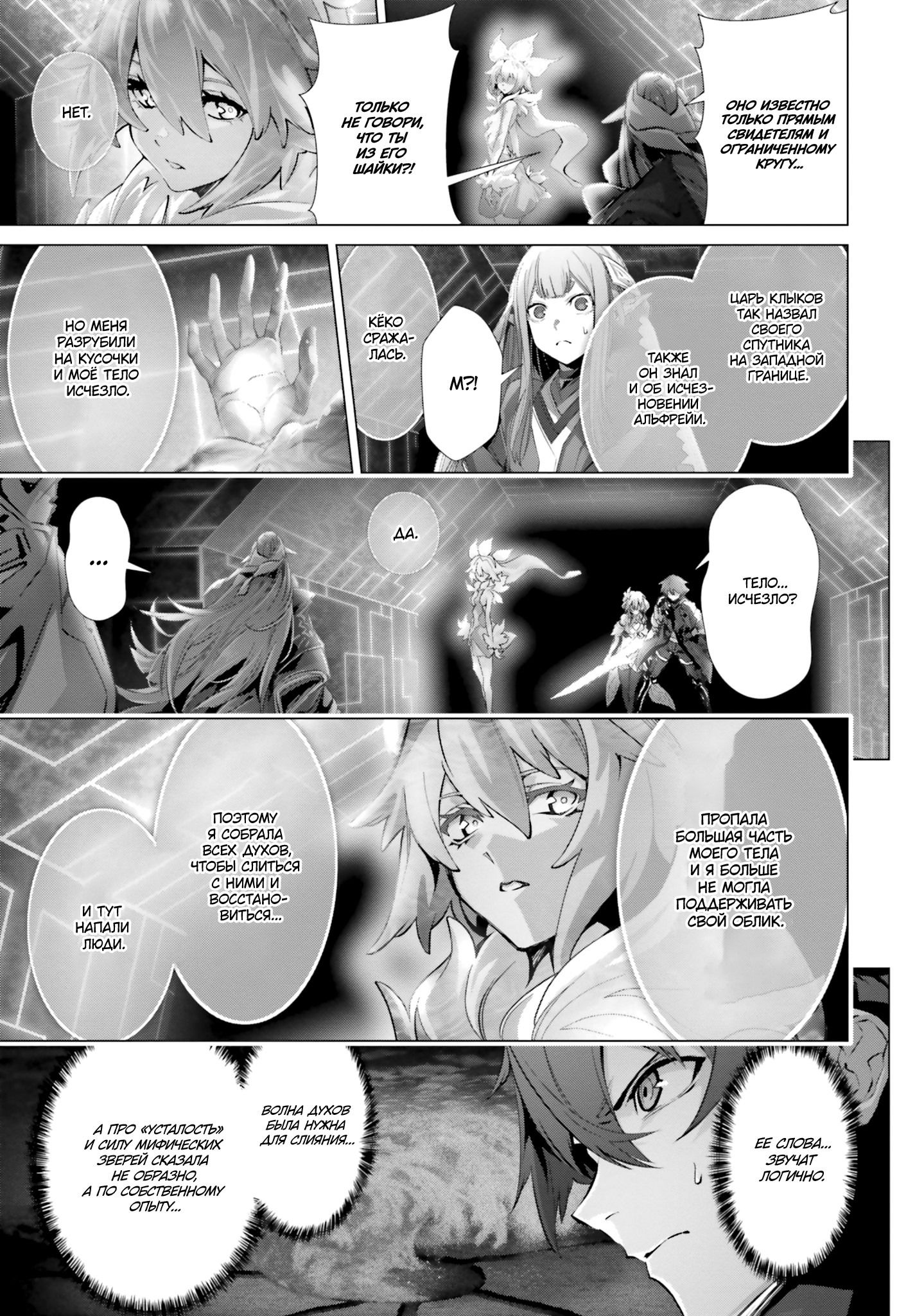 Манга Почему все забыли мой мир? - Глава 44 Страница 27