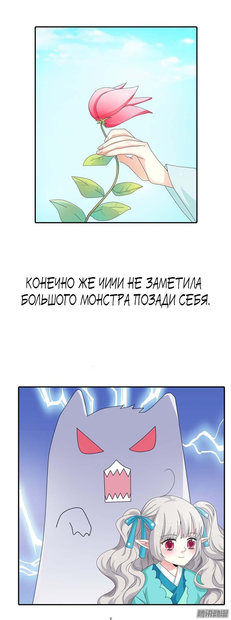 Манга Этот зверь немного милый - Глава 98 Страница 4