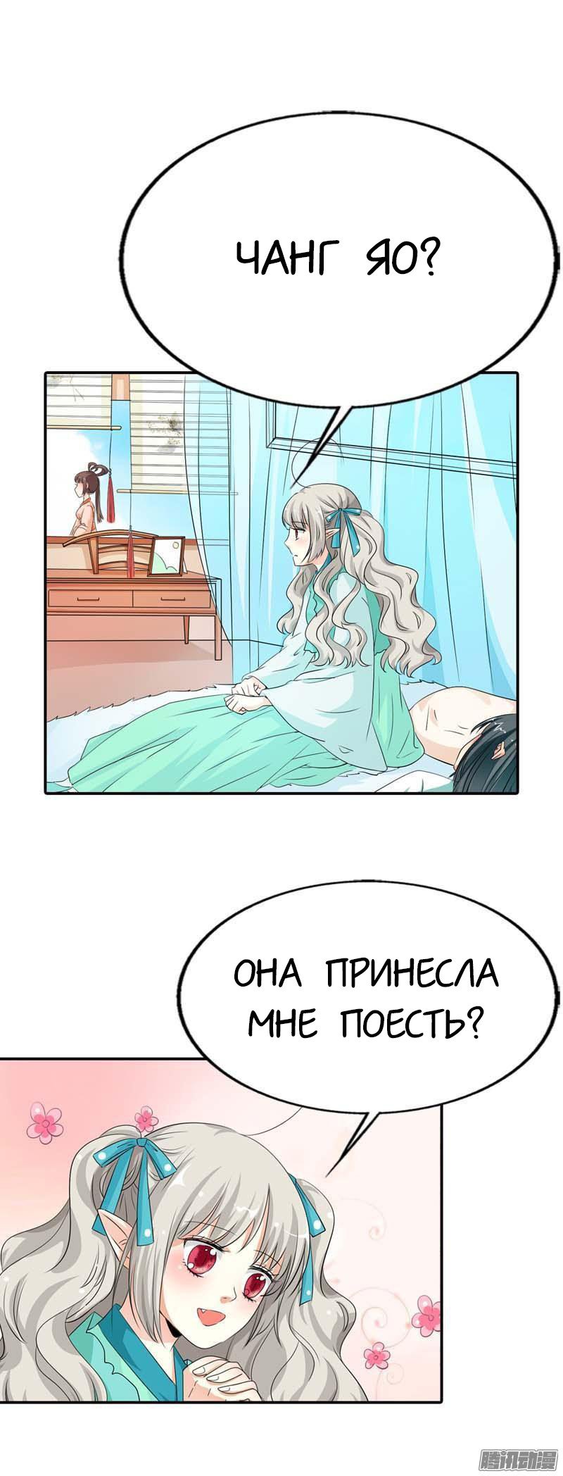 Манга Этот зверь немного милый - Глава 96 Страница 3