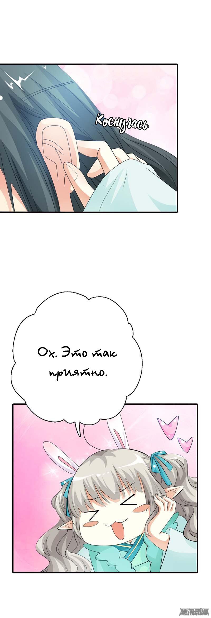 Манга Этот зверь немного милый - Глава 93 Страница 5
