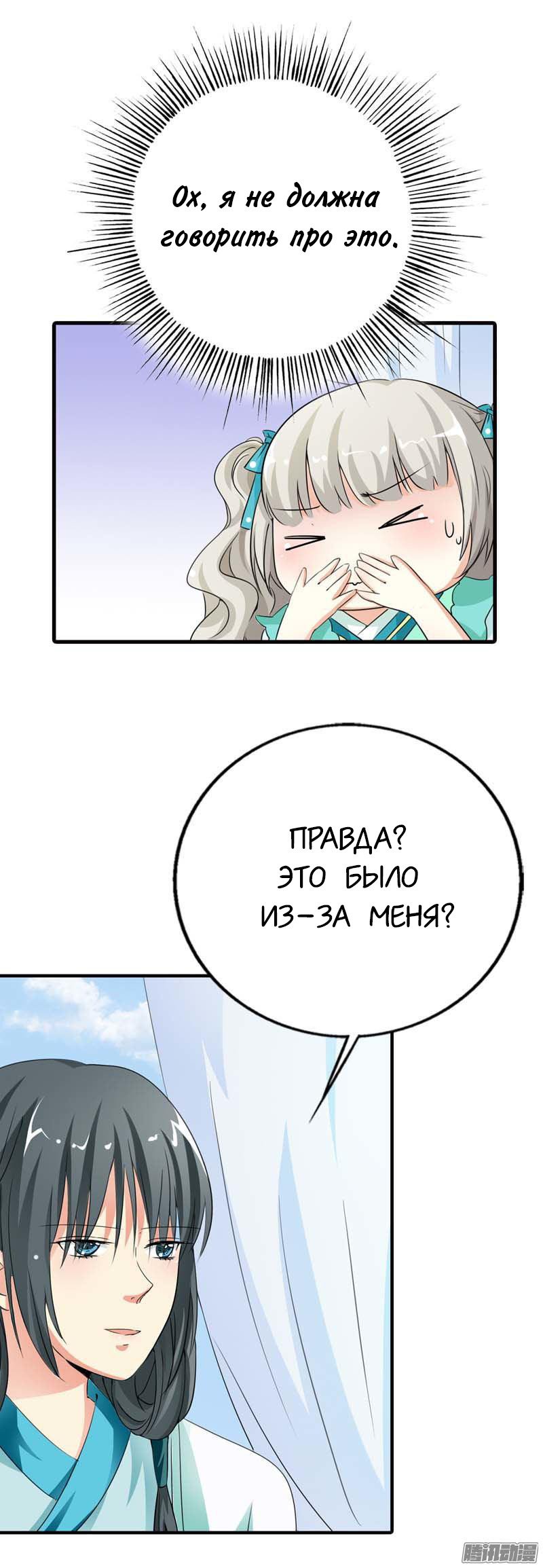 Манга Этот зверь немного милый - Глава 88 Страница 5