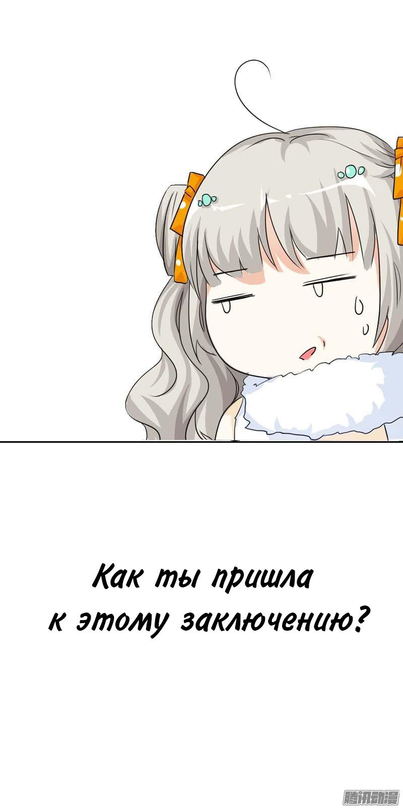 Манга Этот зверь немного милый - Глава 86 Страница 11