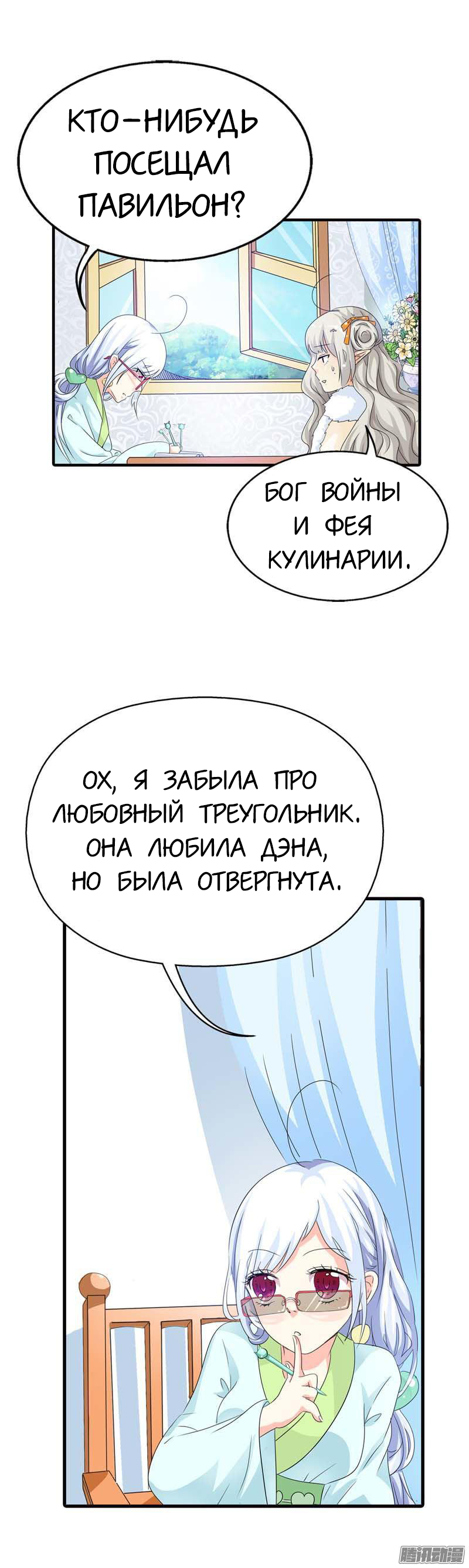 Манга Этот зверь немного милый - Глава 86 Страница 9