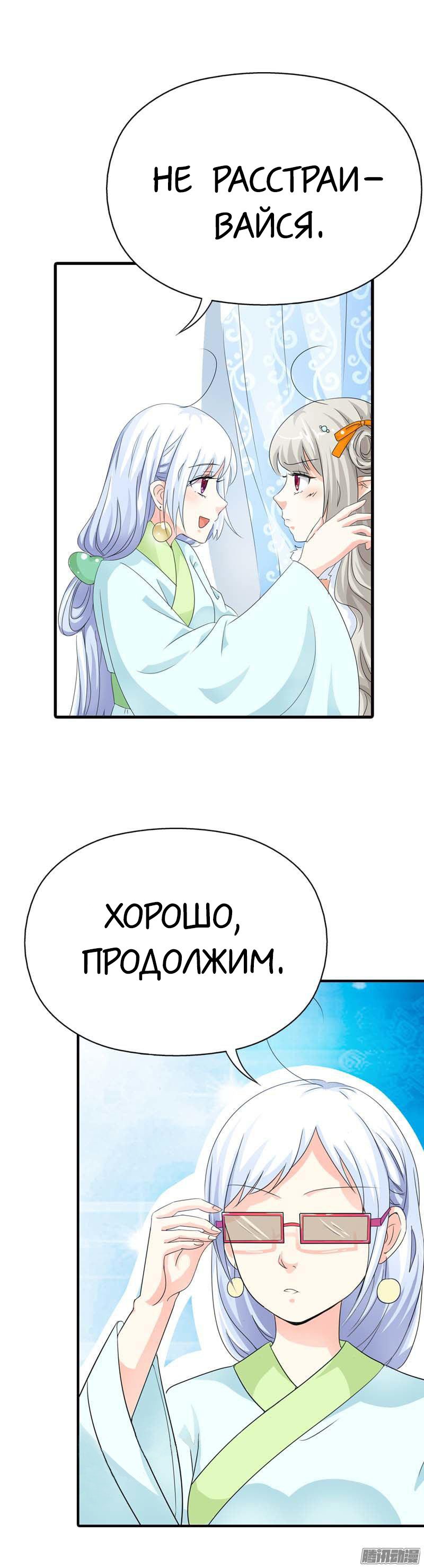 Манга Этот зверь немного милый - Глава 86 Страница 8