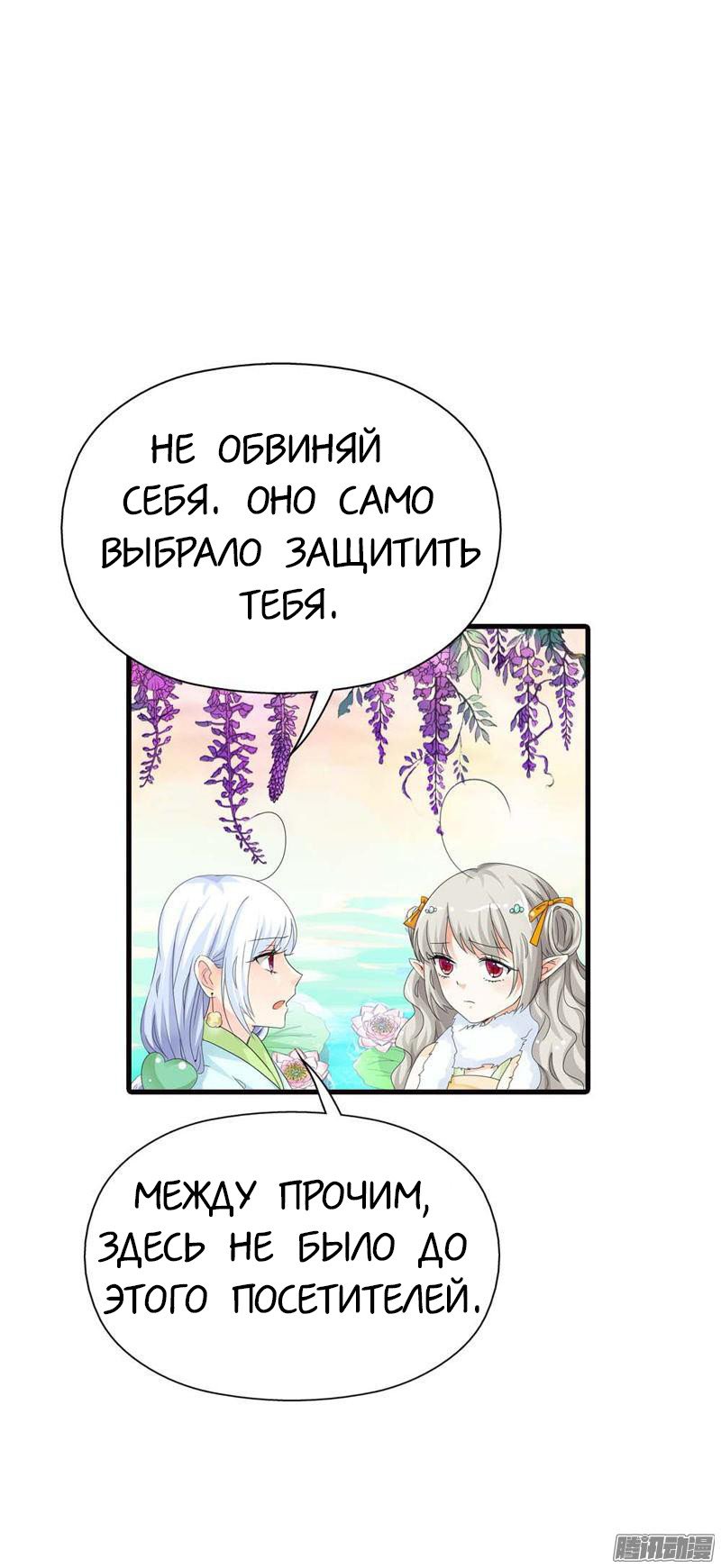 Манга Этот зверь немного милый - Глава 86 Страница 2