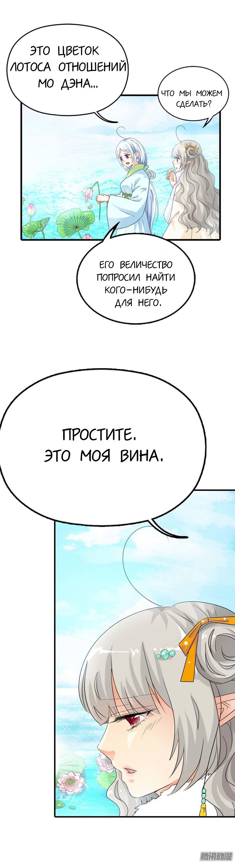 Манга Этот зверь немного милый - Глава 85 Страница 8