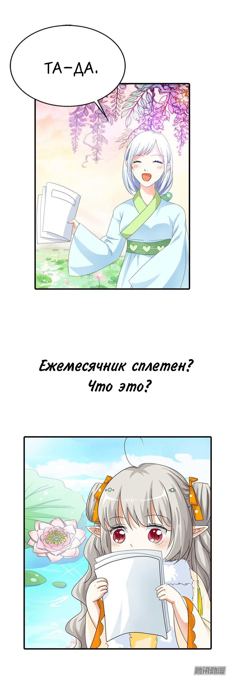 Манга Этот зверь немного милый - Глава 84 Страница 4