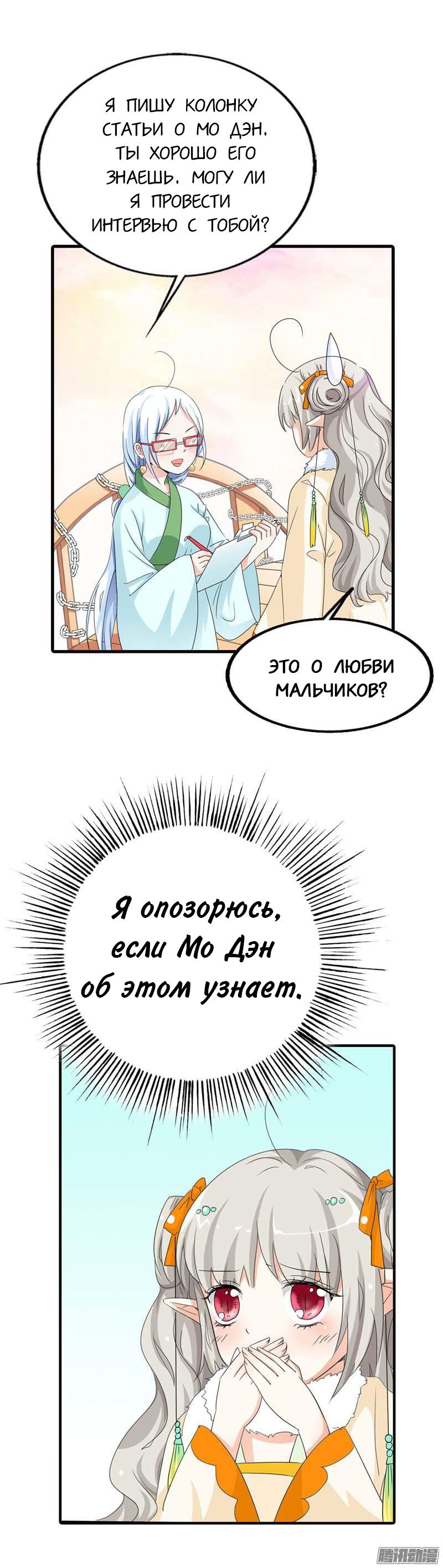 Манга Этот зверь немного милый - Глава 84 Страница 7