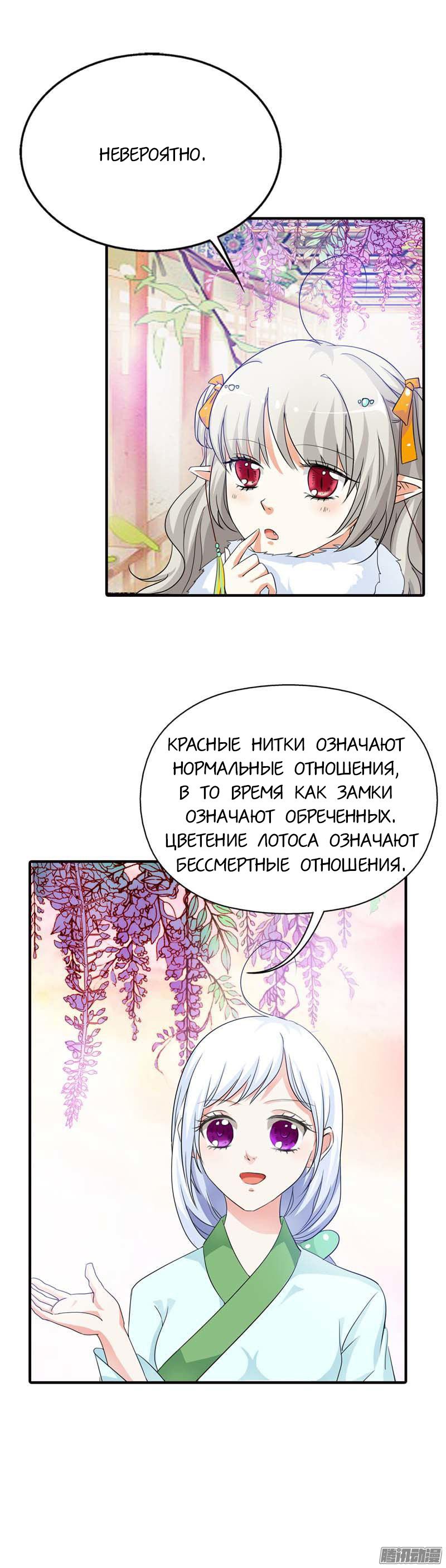 Манга Этот зверь немного милый - Глава 83 Страница 3
