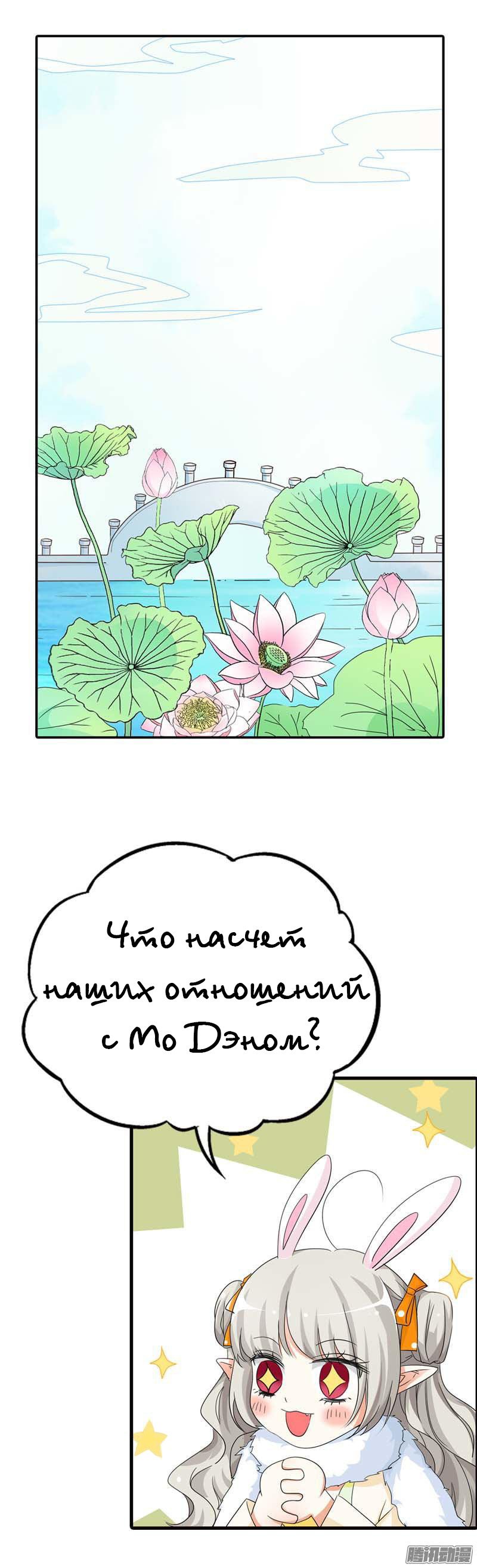 Манга Этот зверь немного милый - Глава 83 Страница 5