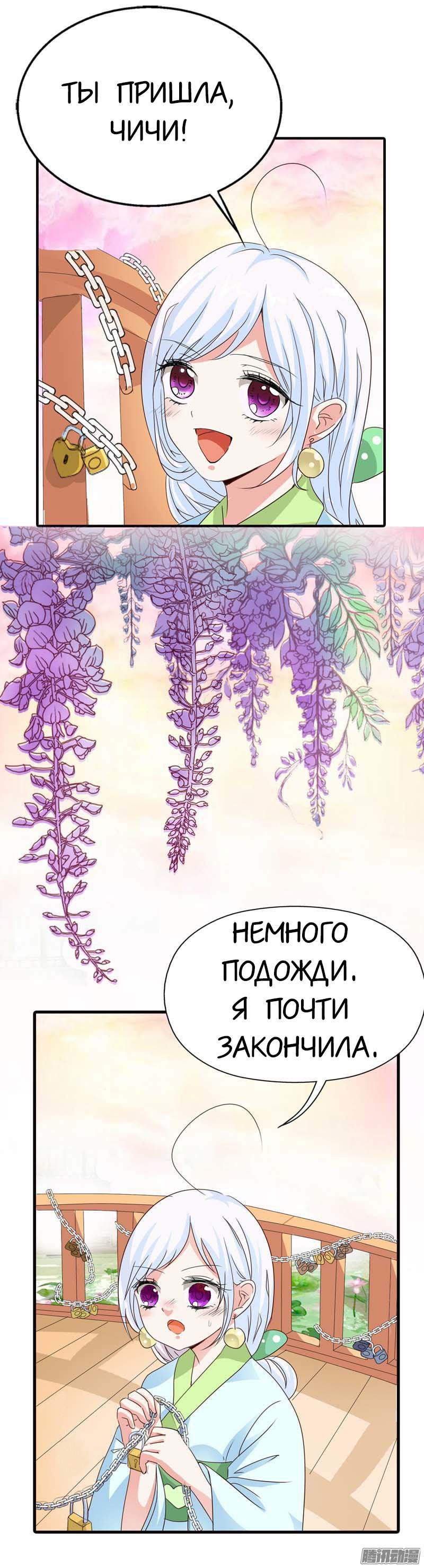 Манга Этот зверь немного милый - Глава 82 Страница 5
