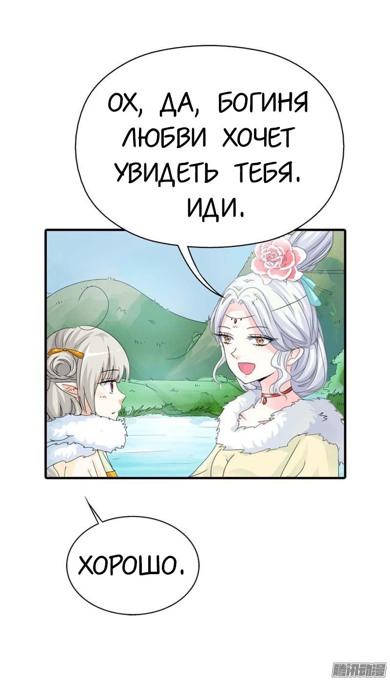 Манга Этот зверь немного милый - Глава 81 Страница 7