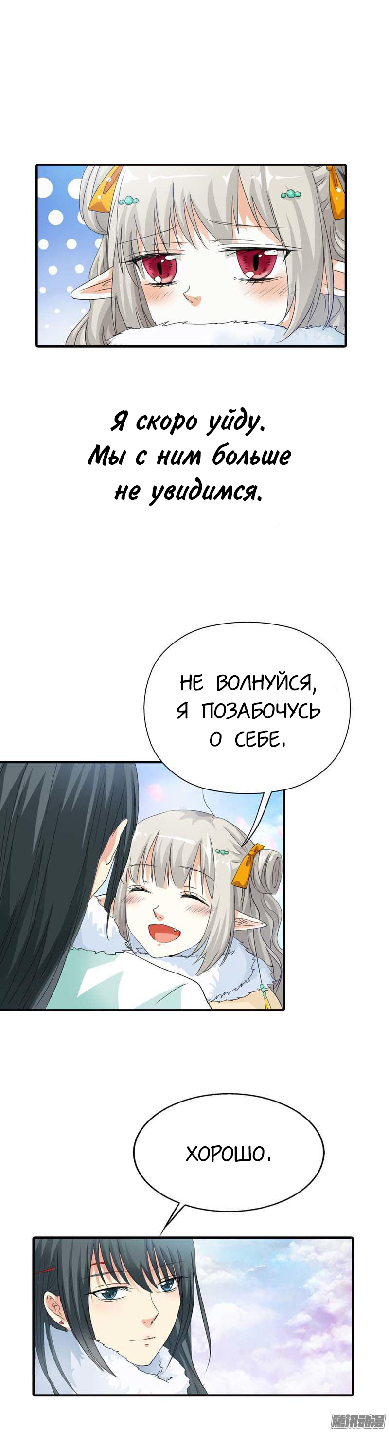 Манга Этот зверь немного милый - Глава 80 Страница 2
