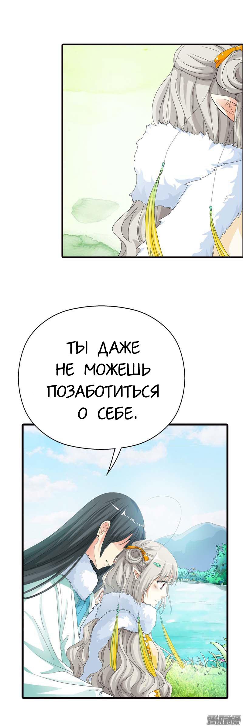 Манга Этот зверь немного милый - Глава 79 Страница 8