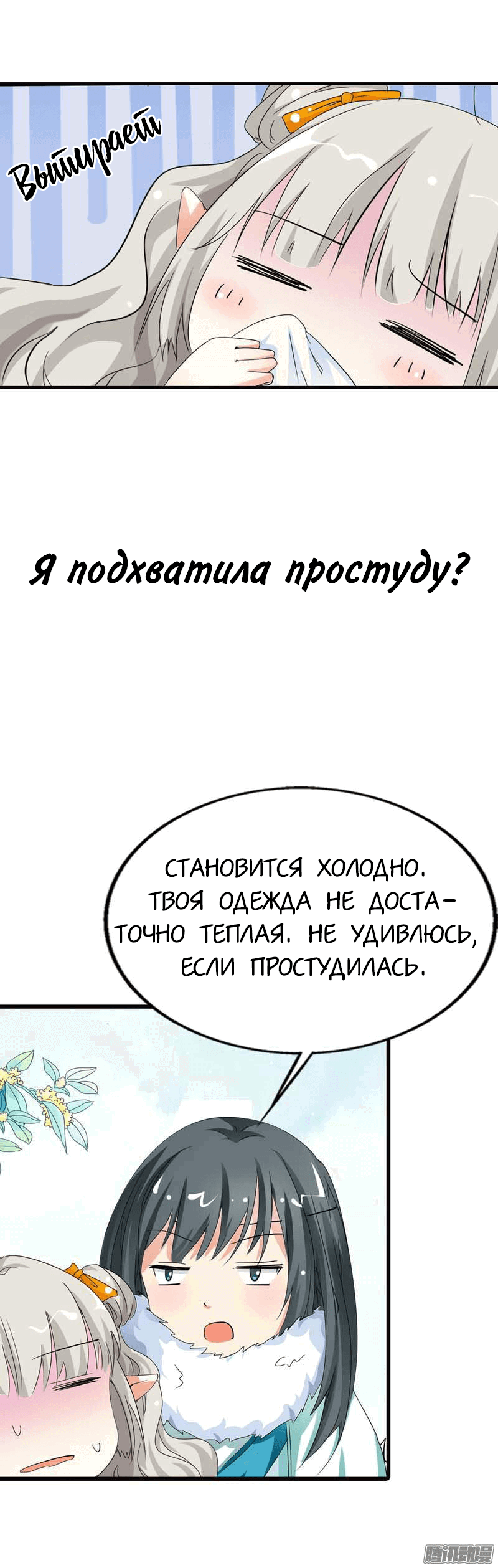 Манга Этот зверь немного милый - Глава 79 Страница 6