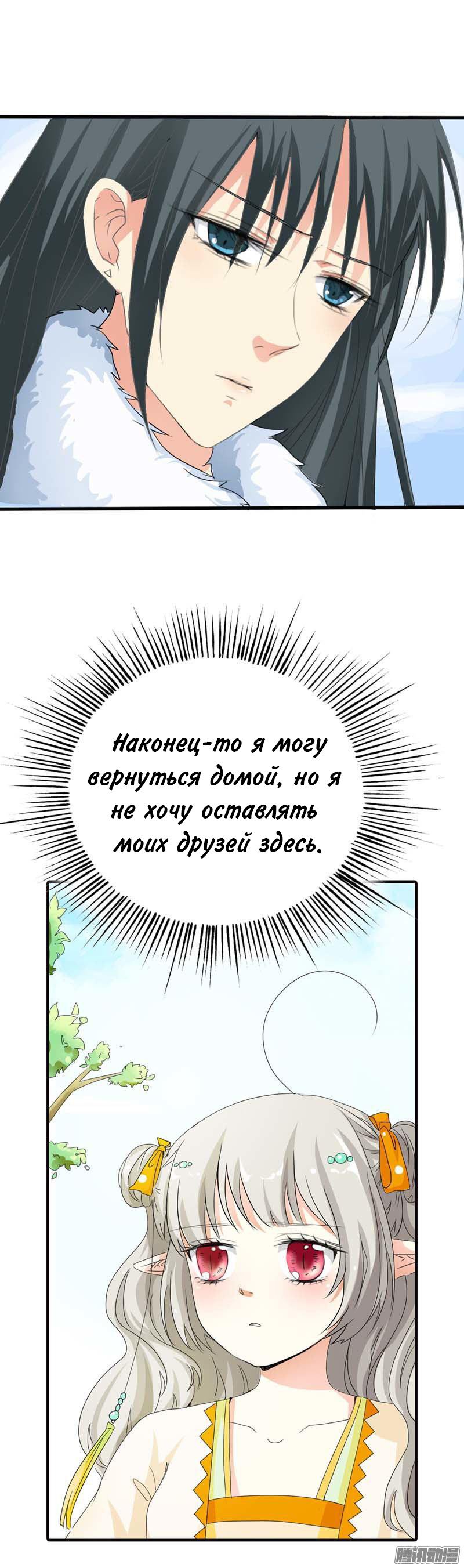Манга Этот зверь немного милый - Глава 79 Страница 4