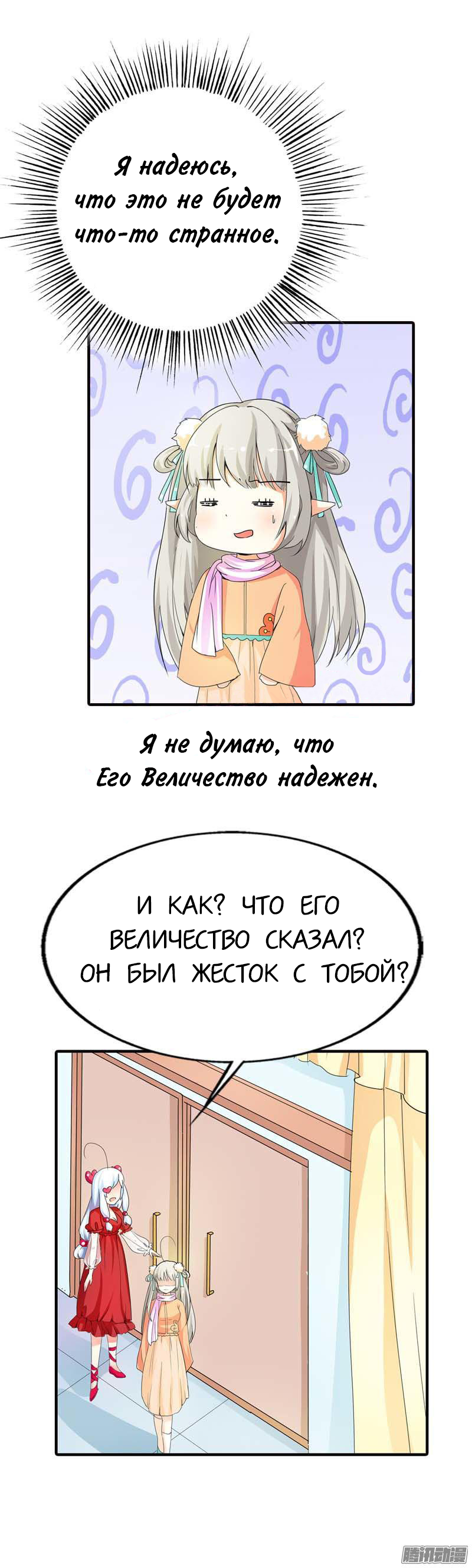 Манга Этот зверь немного милый - Глава 78 Страница 6