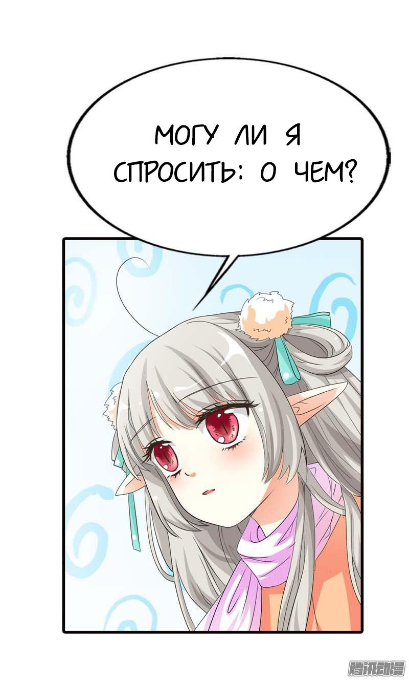 Манга Этот зверь немного милый - Глава 77 Страница 7