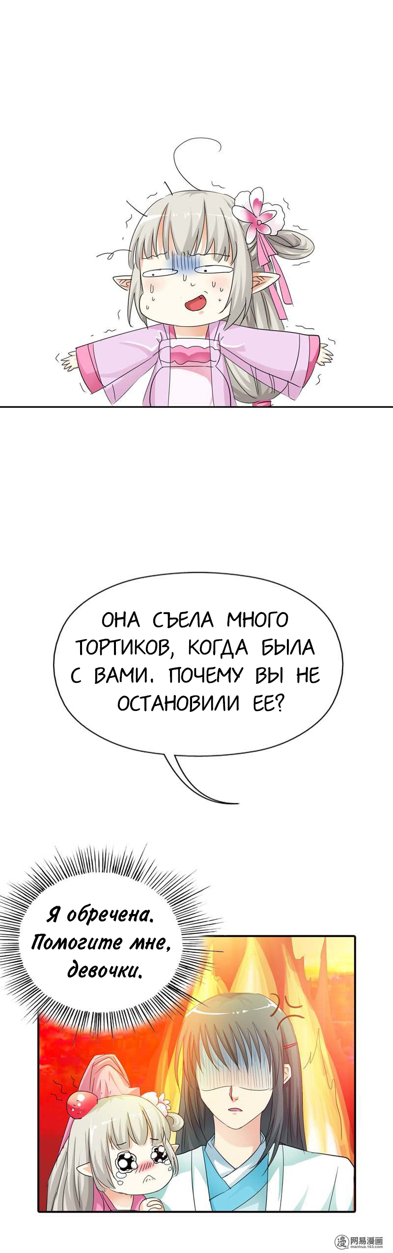 Манга Этот зверь немного милый - Глава 73 Страница 2