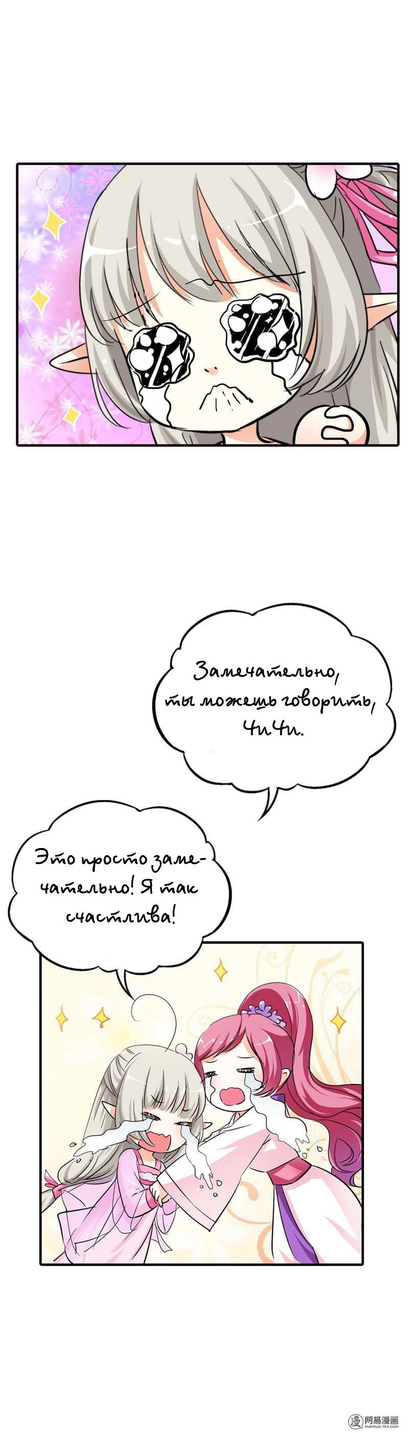 Манга Этот зверь немного милый - Глава 71 Страница 9