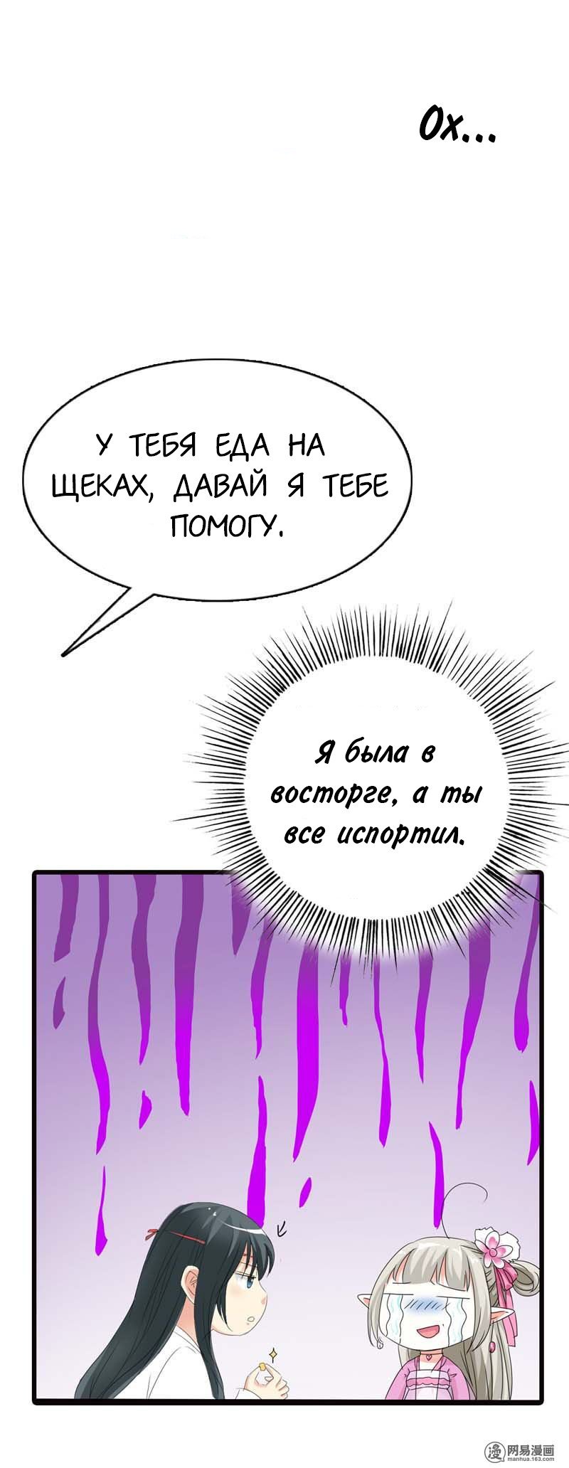 Манга Этот зверь немного милый - Глава 68 Страница 7