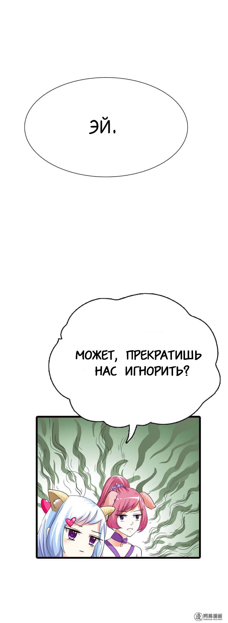 Манга Этот зверь немного милый - Глава 68 Страница 8
