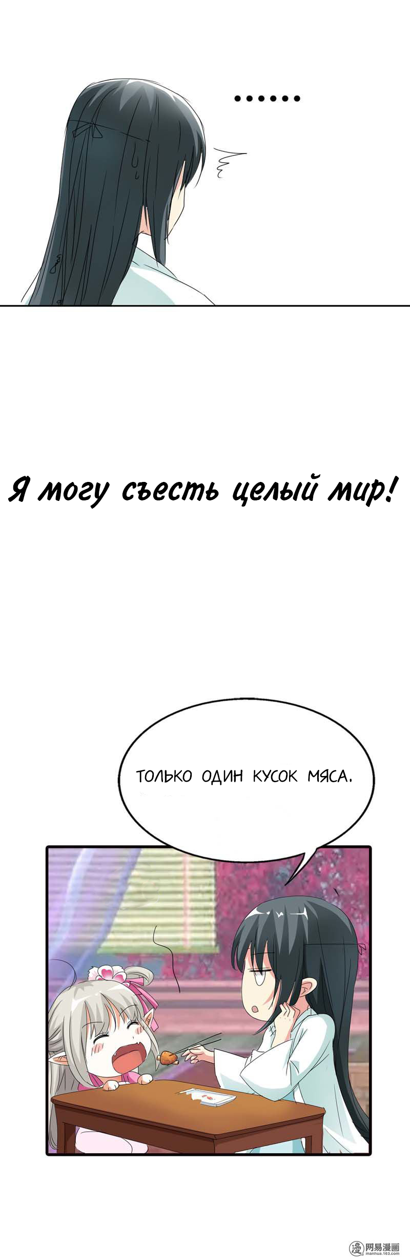 Манга Этот зверь немного милый - Глава 67 Страница 3